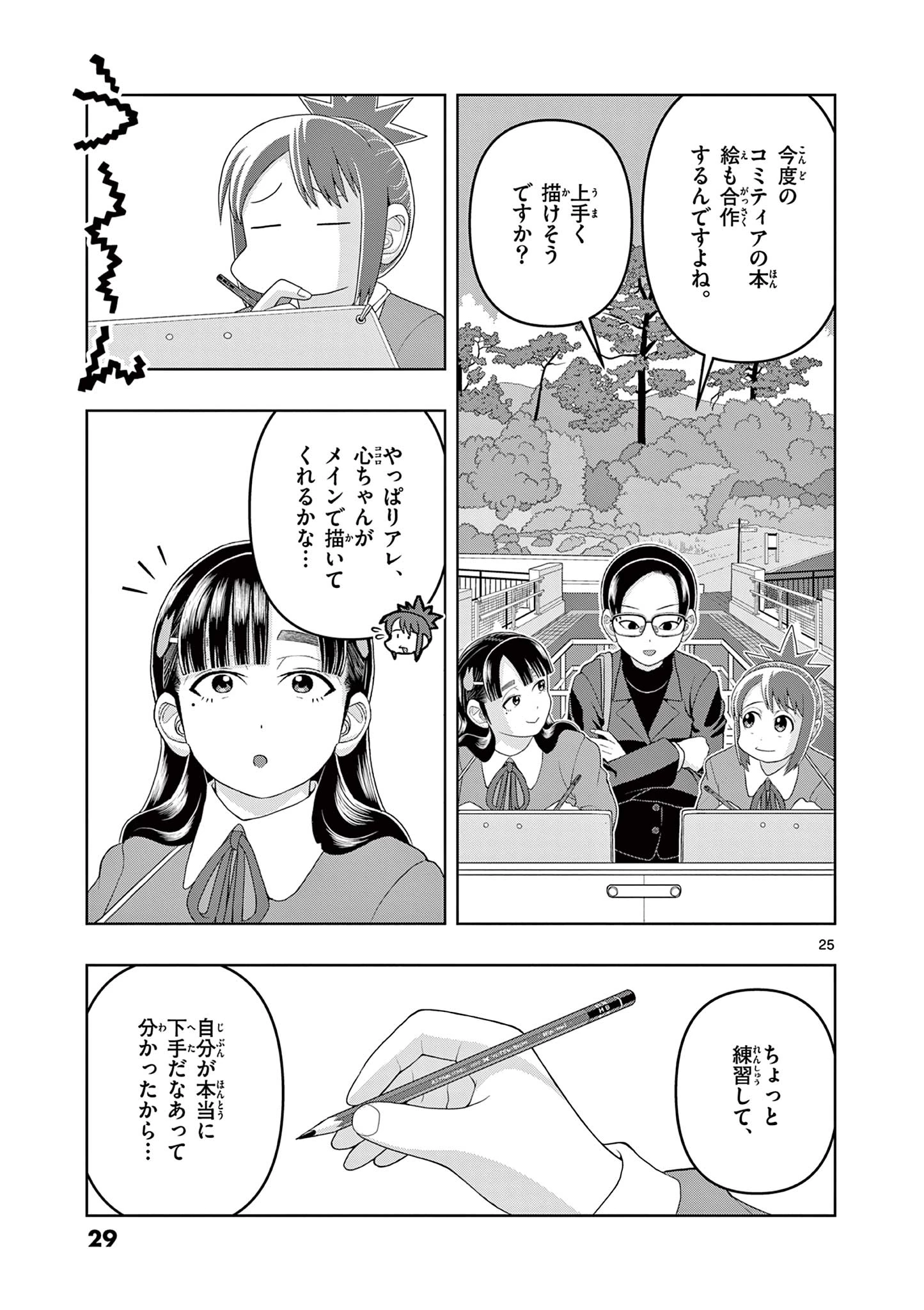 これ描いて死ね 第20.2話 - 6