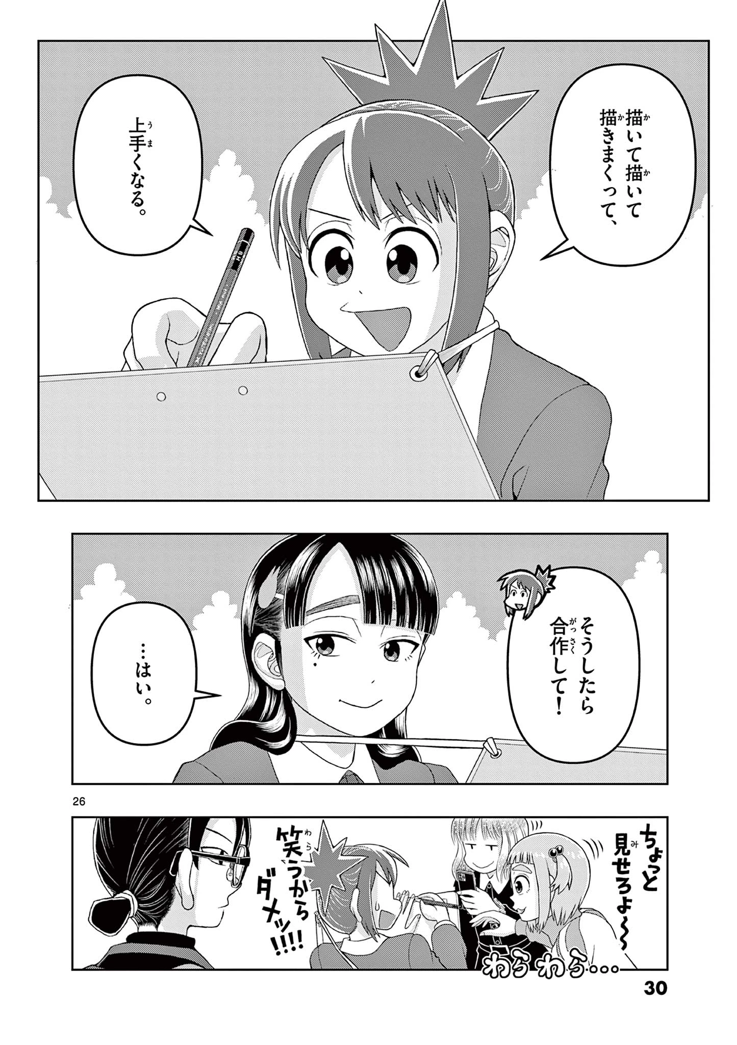 これ描いて死ね 第20.2話 - 7