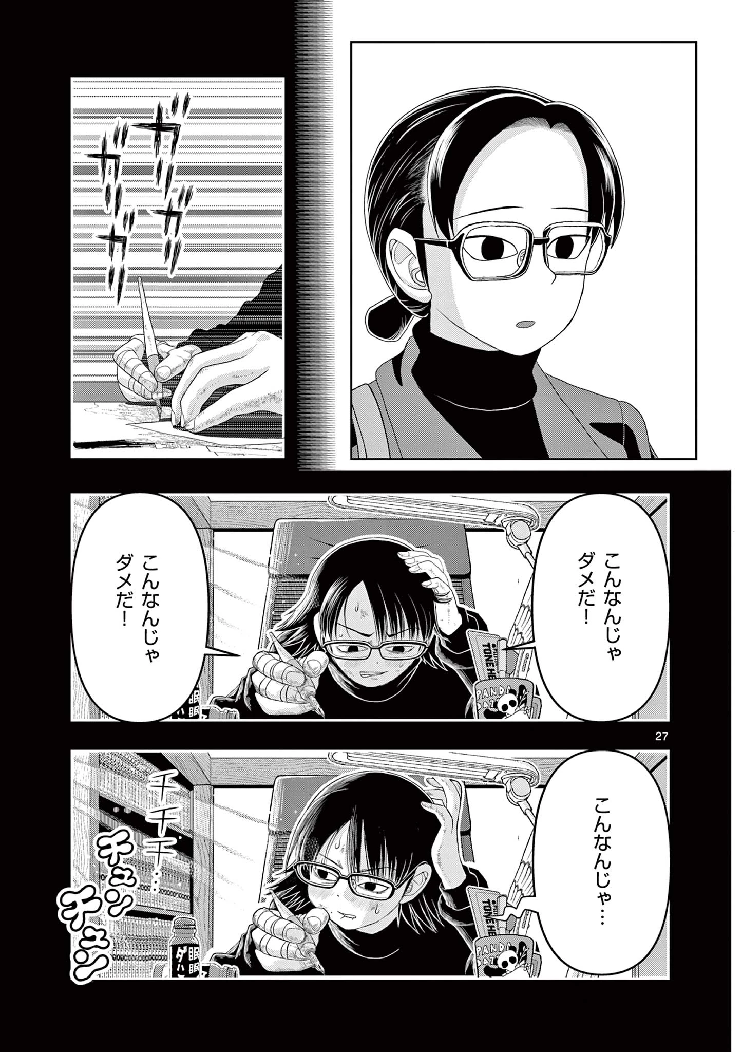 これ描いて死ね 第20.2話 - 8