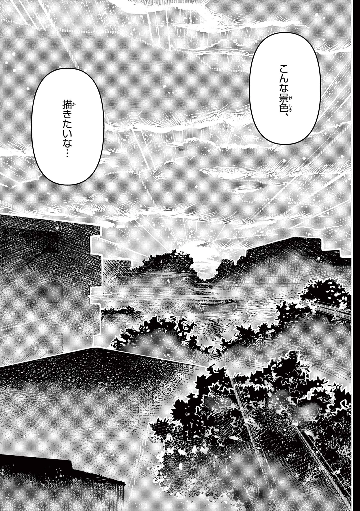 これ描いて死ね 第20.2話 - 10