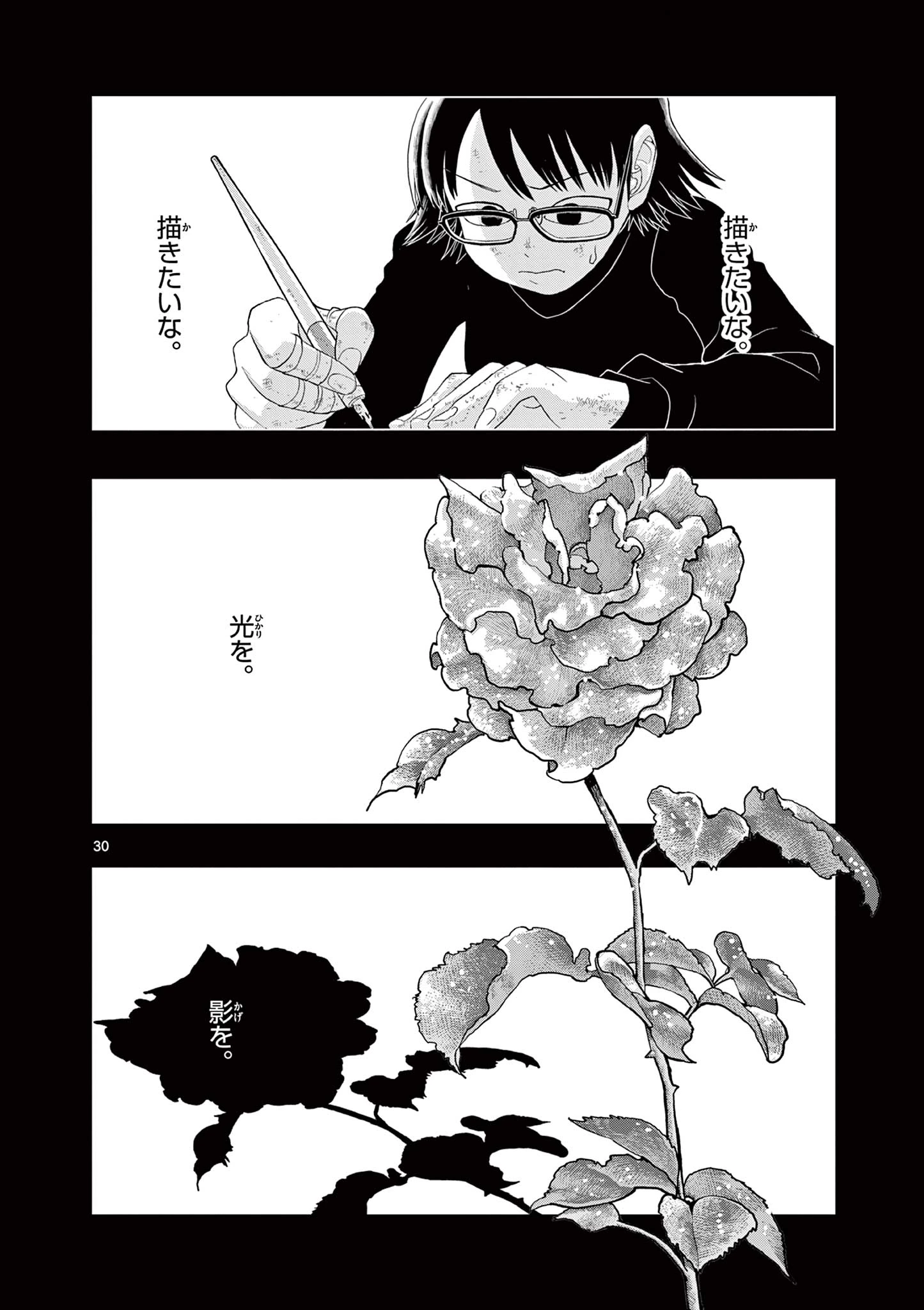 これ描いて死ね 第20.2話 - 11