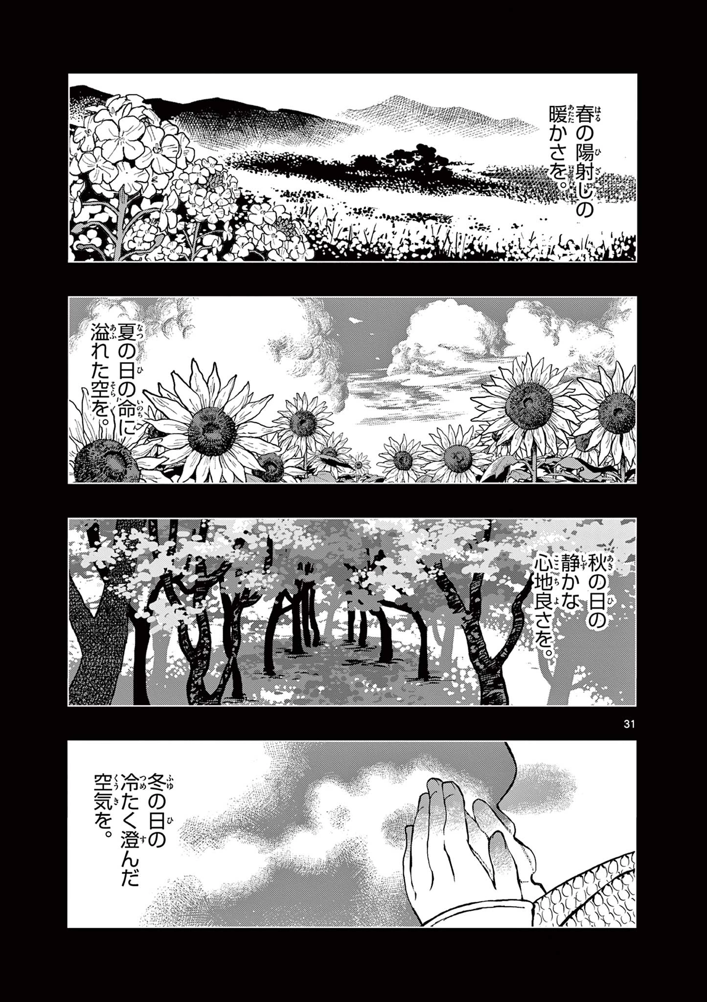 これ描いて死ね 第20.2話 - 12