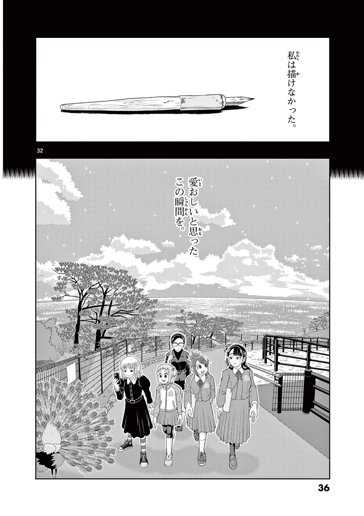 これ描いて死ね 第20.2話 - 13