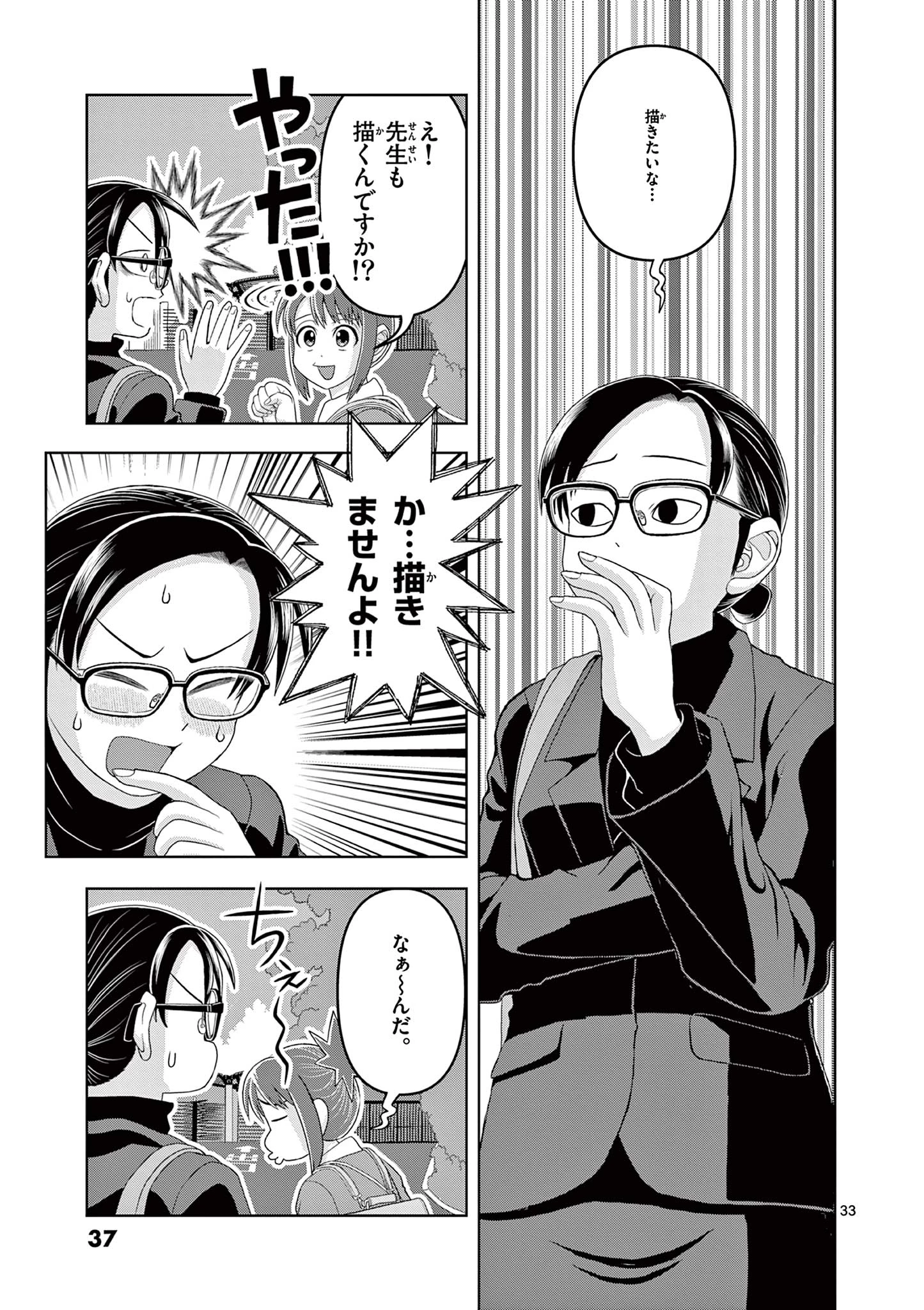 これ描いて死ね 第20.2話 - 14