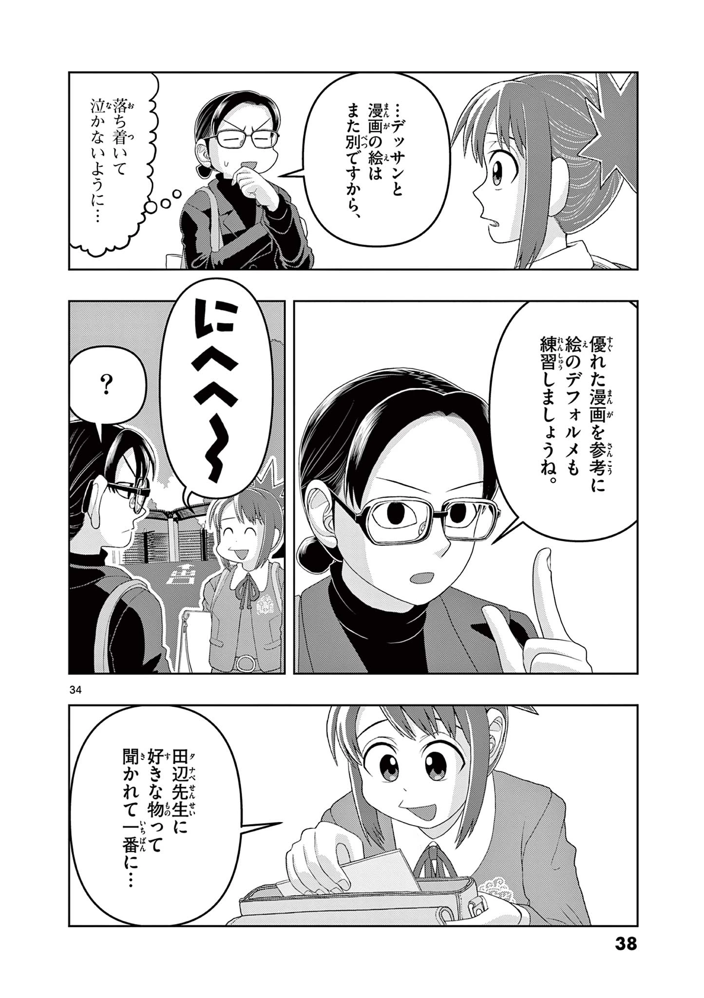 これ描いて死ね 第20.2話 - 15