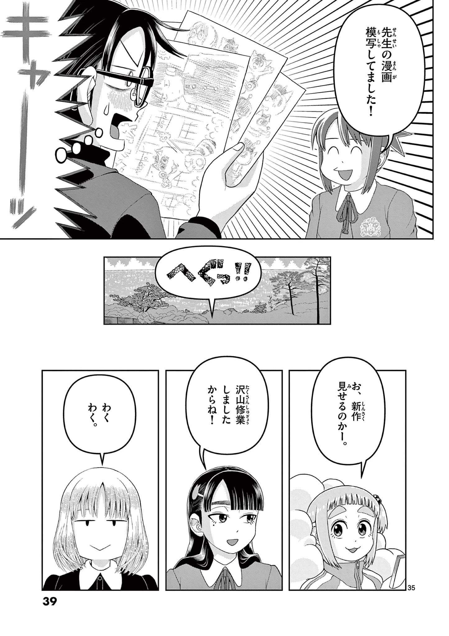 これ描いて死ね 第20.2話 - 16