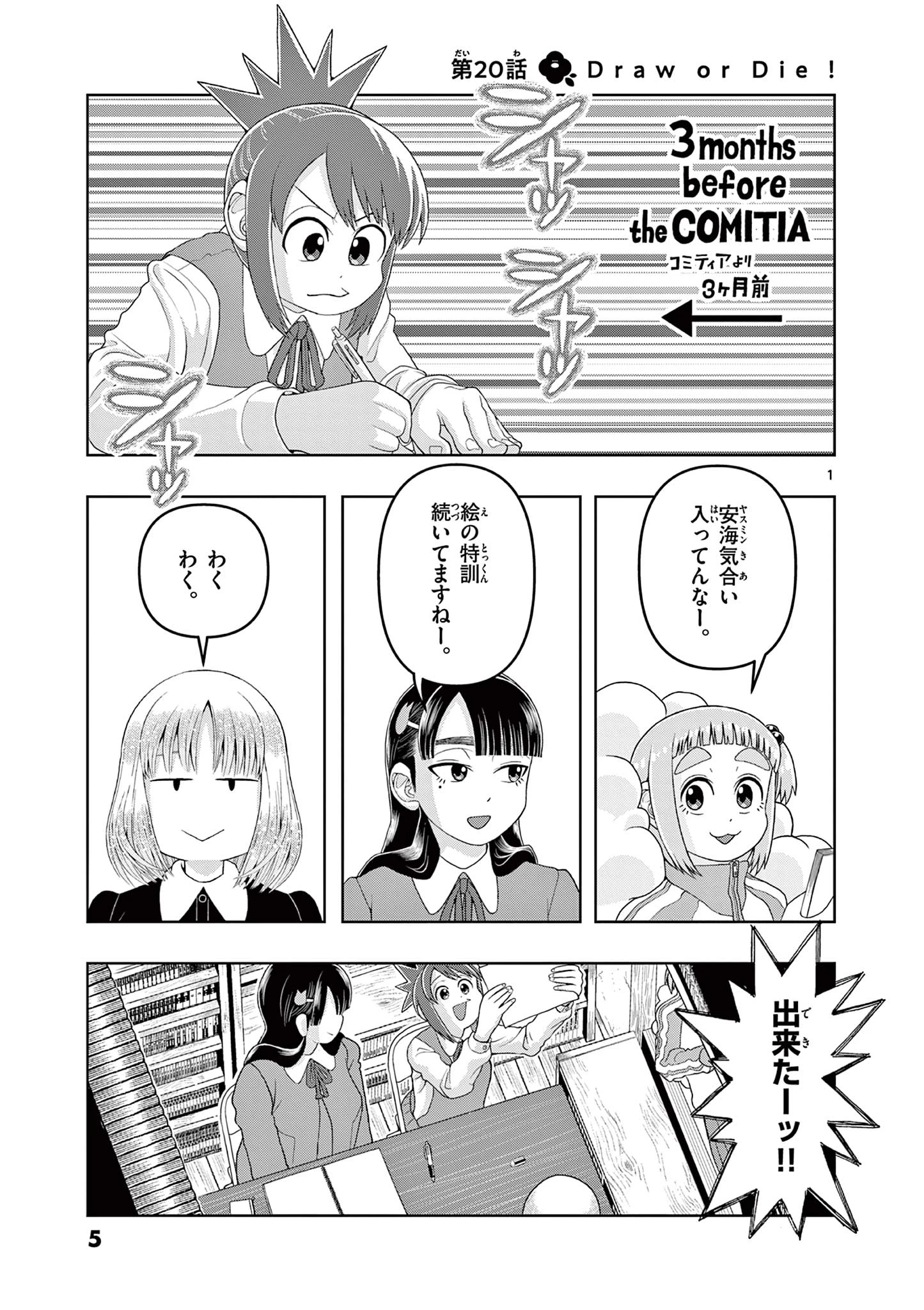 これ描いて死ね 第20.1話 - 1