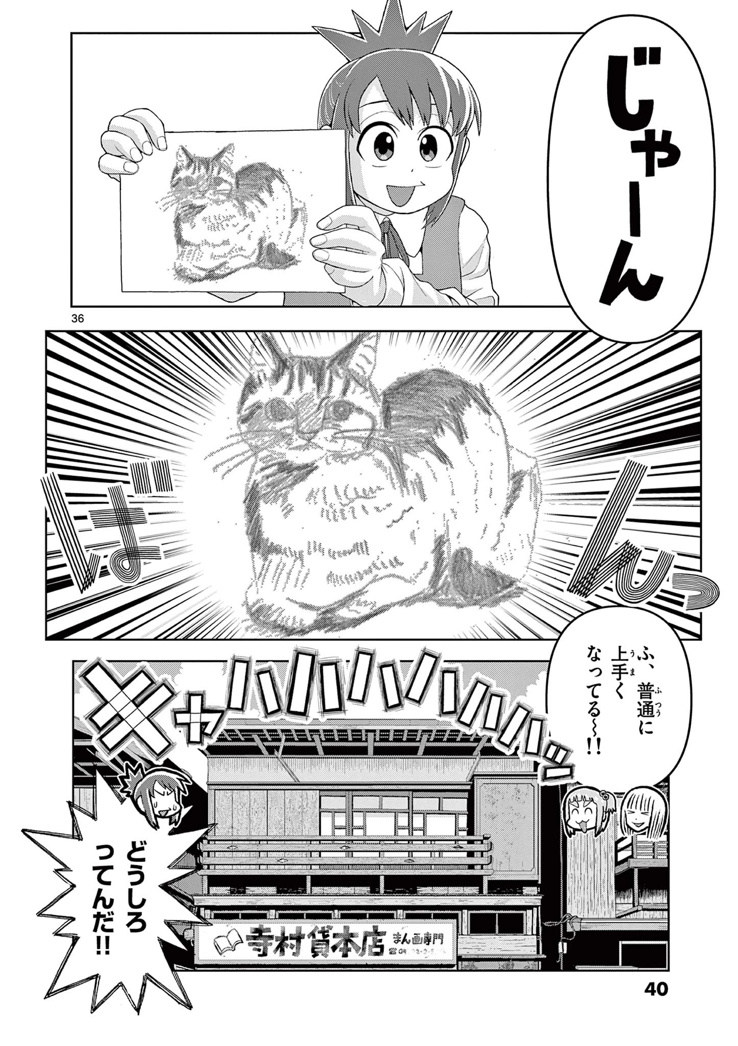 これ描いて死ね 第20.2話 - 17