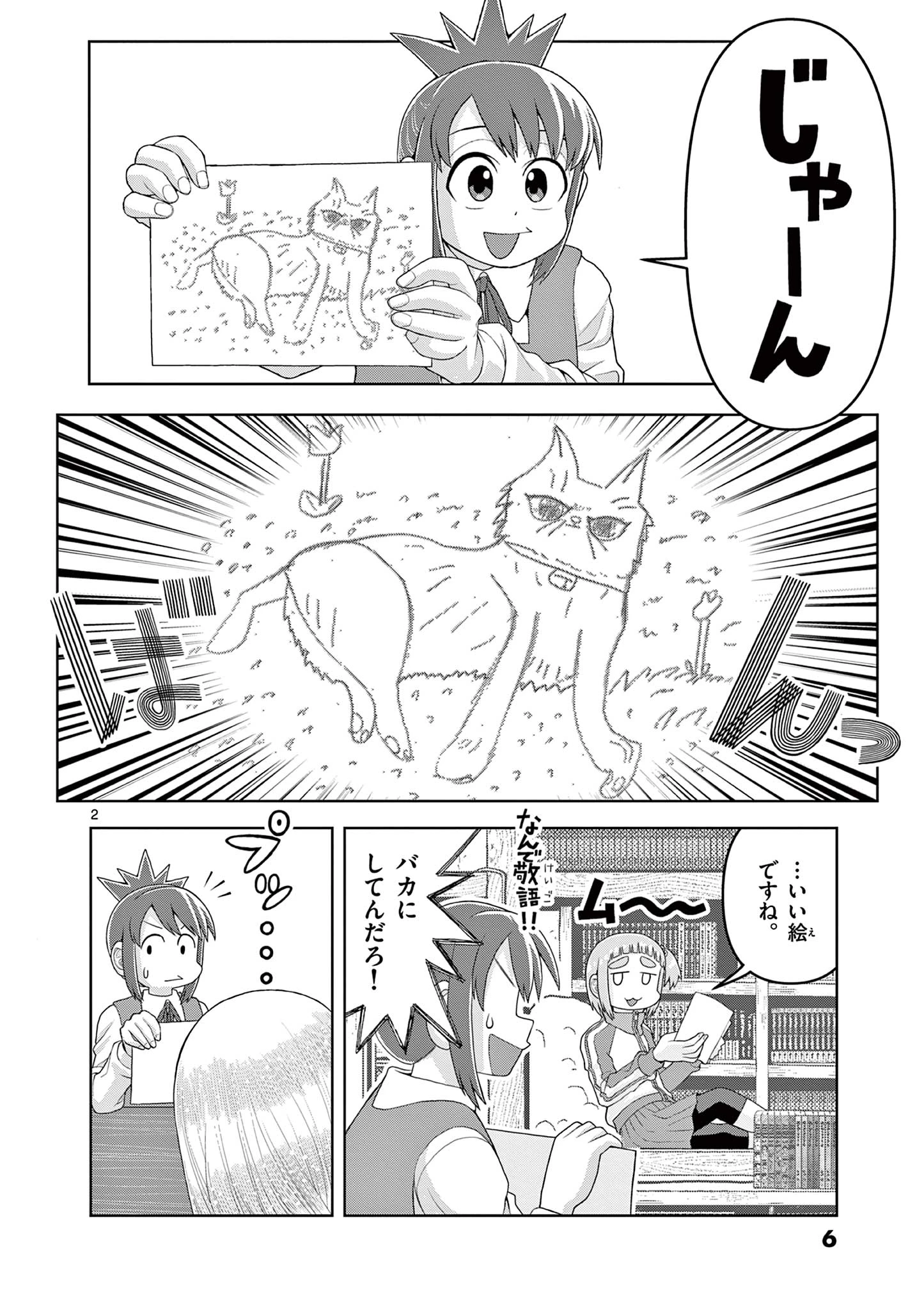 これ描いて死ね 第20.1話 - 2