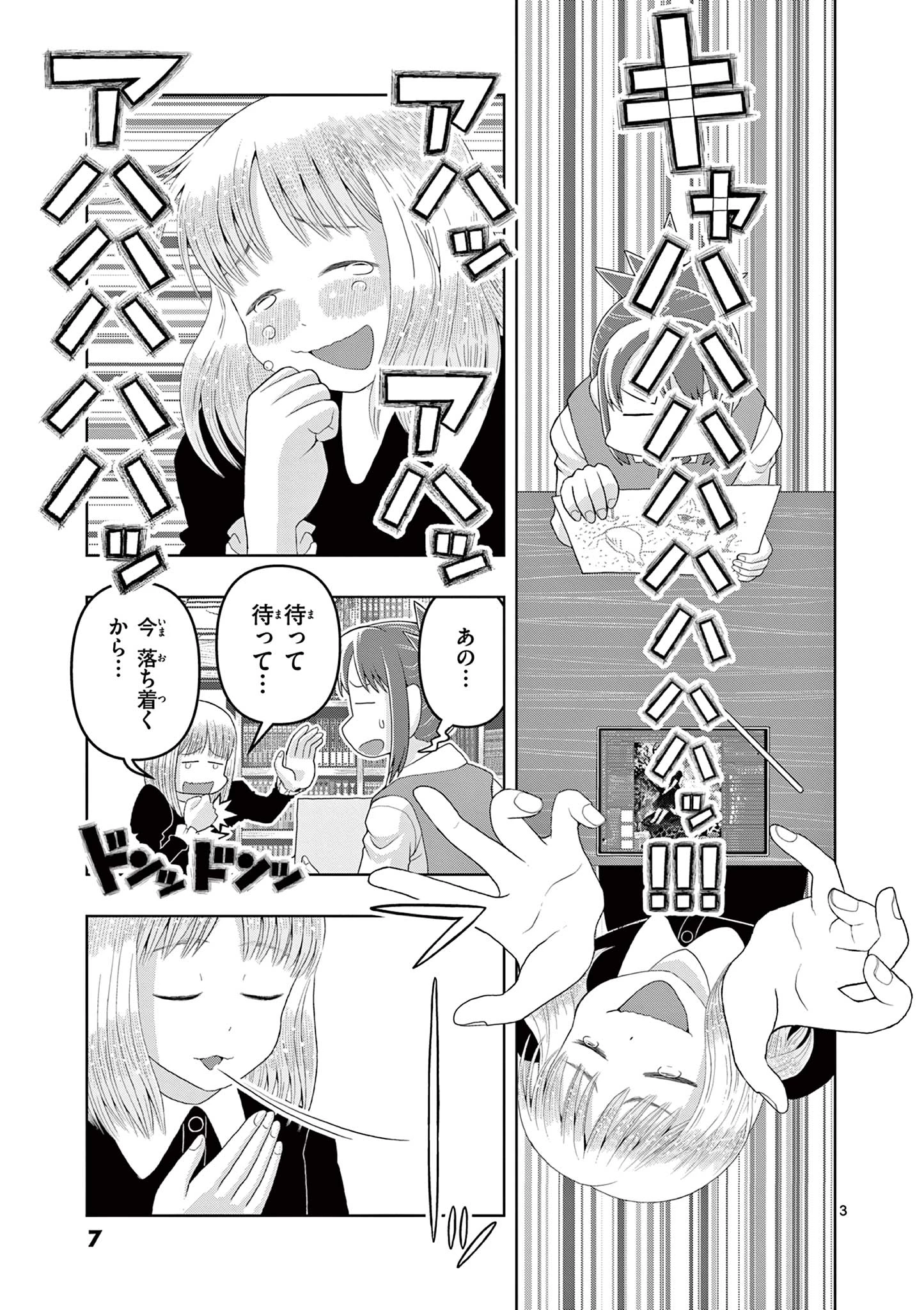これ描いて死ね 第20.1話 - 3