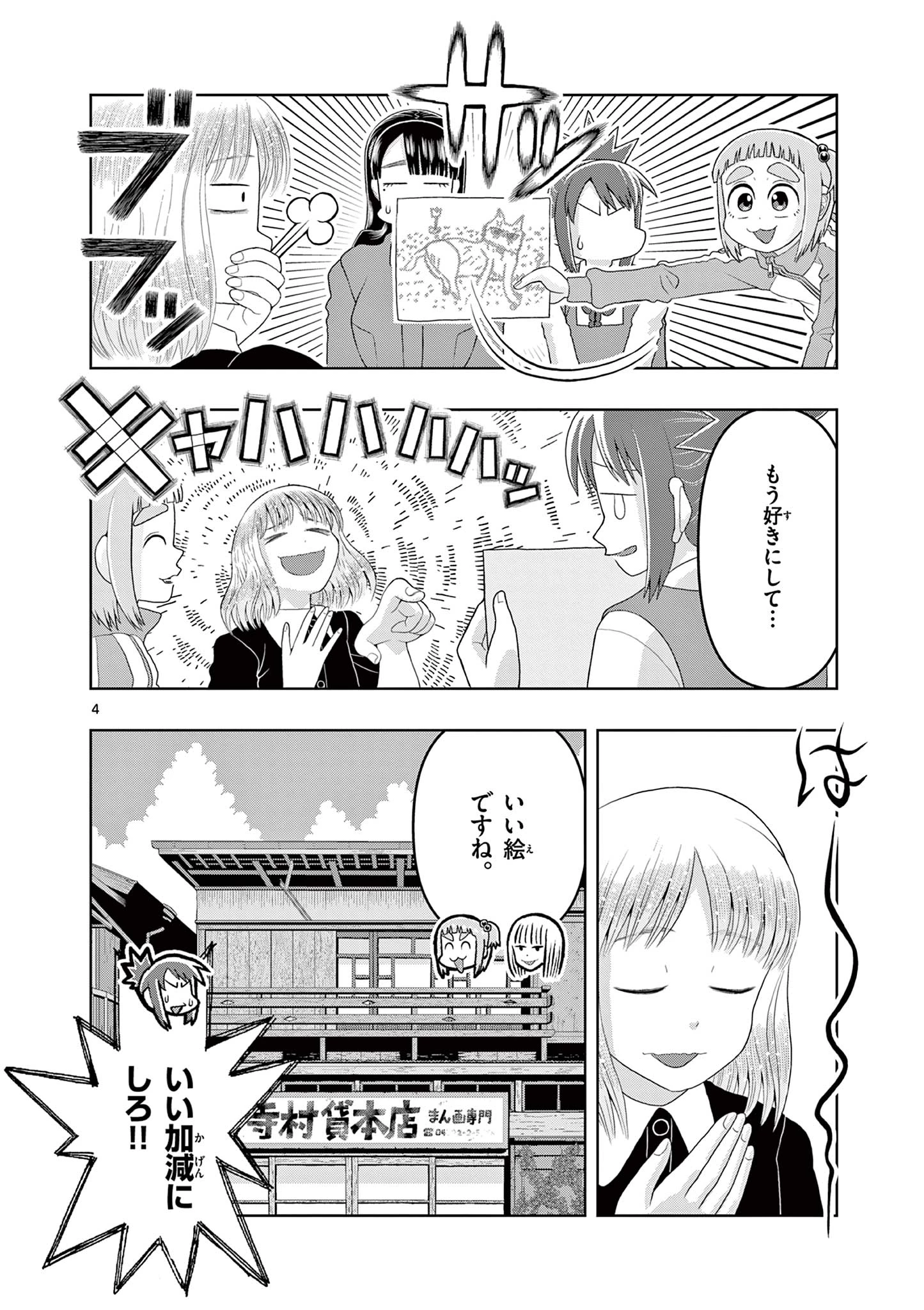 これ描いて死ね 第20.1話 - 4