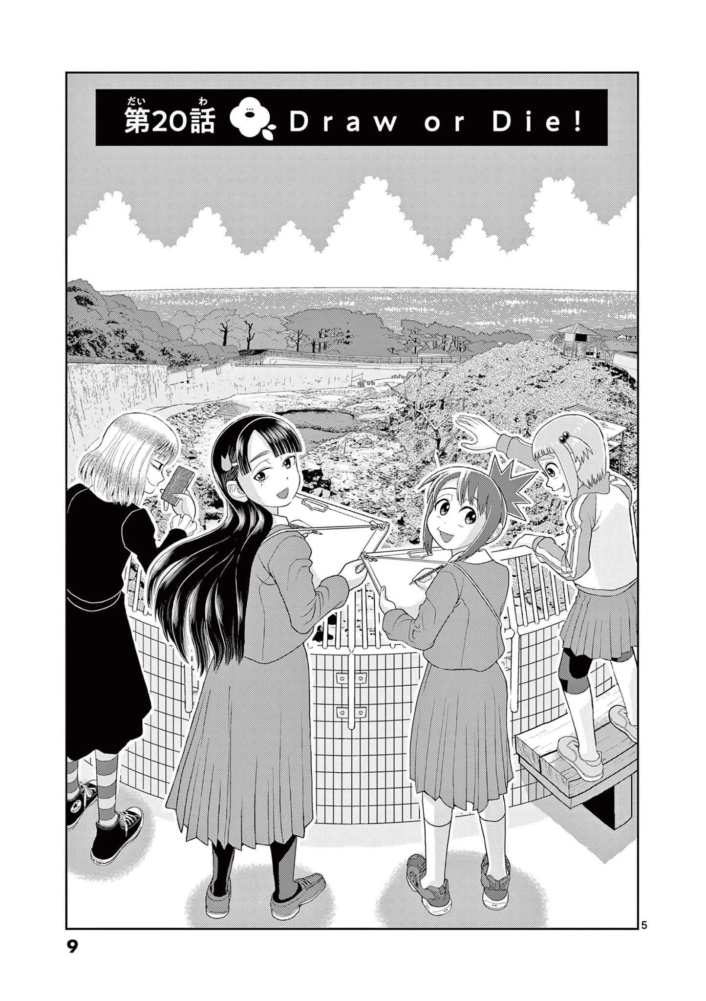 これ描いて死ね 第20.1話 - 5