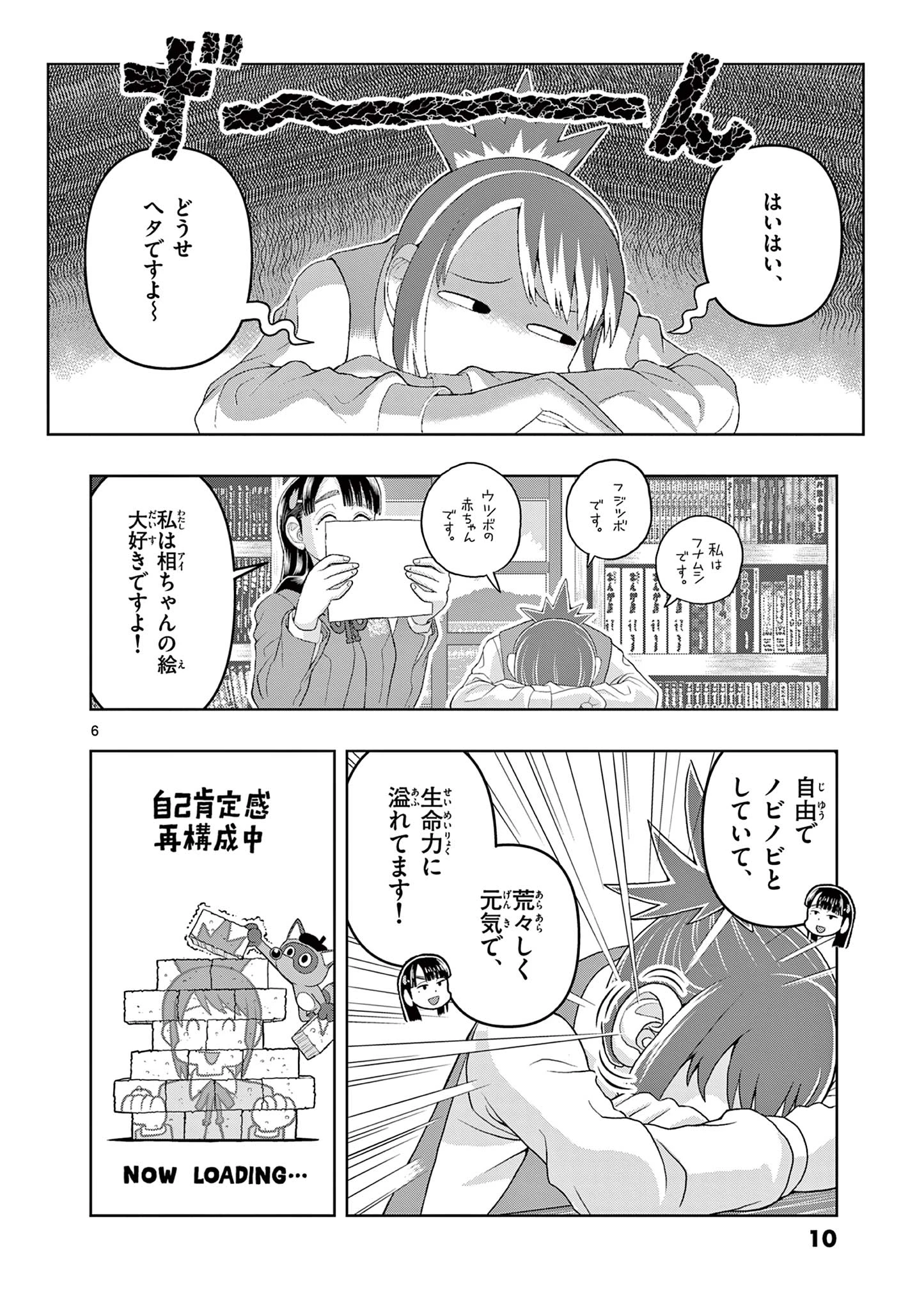 これ描いて死ね 第20.1話 - 6