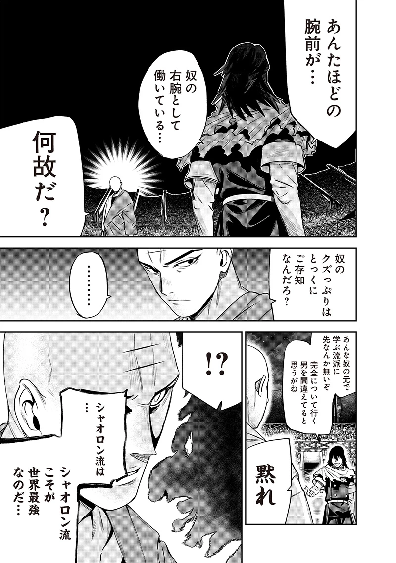 魔道機巧～壊れた勇者の復讐譚～ 第6.2話 - 9