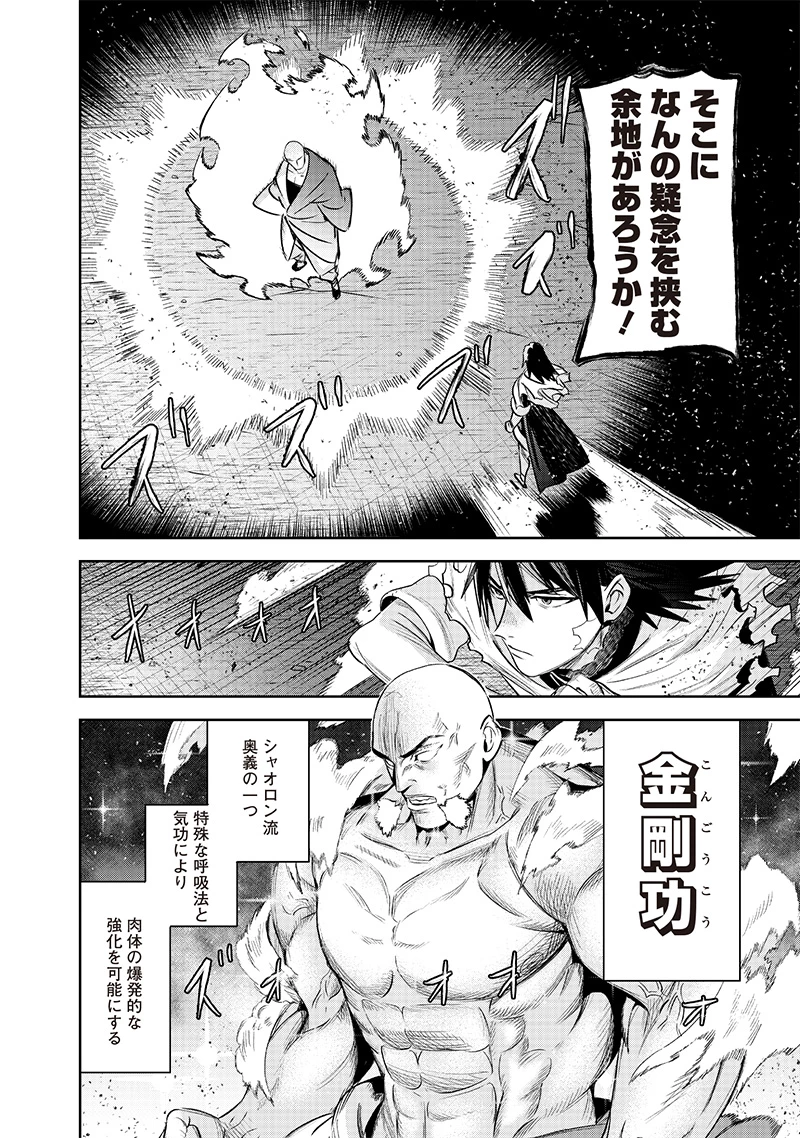 魔道機巧～壊れた勇者の復讐譚～ 第6.2話 - 10