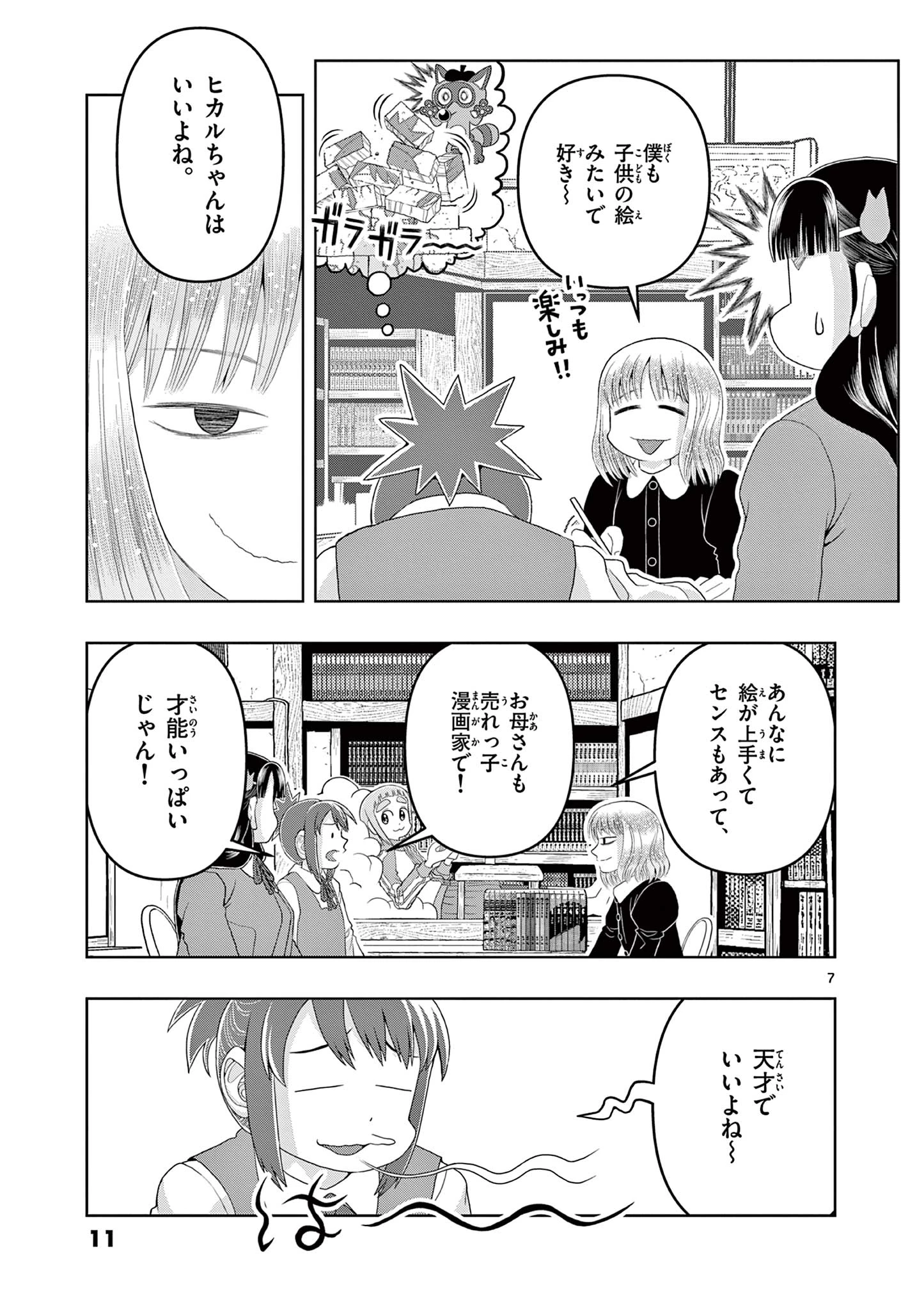 これ描いて死ね 第20.1話 - 7