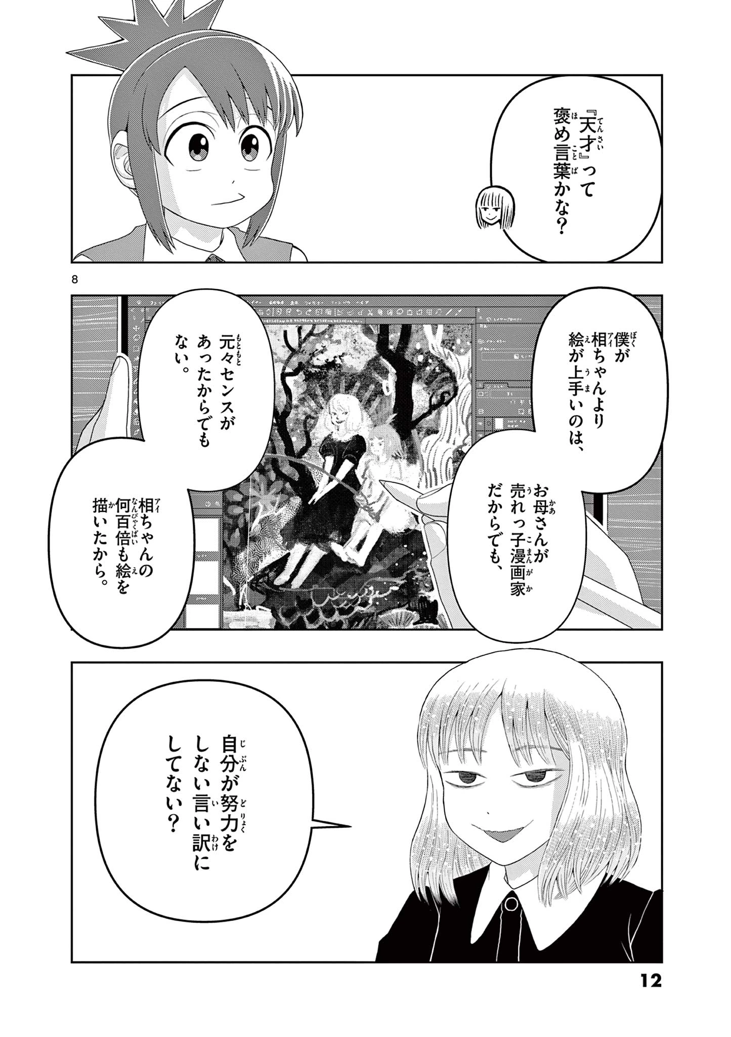 これ描いて死ね 第20.1話 - 8