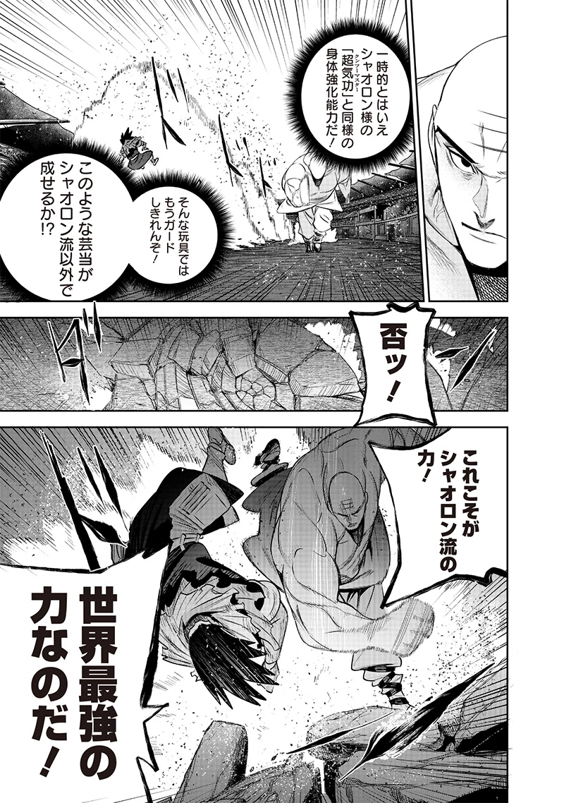 魔道機巧～壊れた勇者の復讐譚～ 第6.2話 - 13