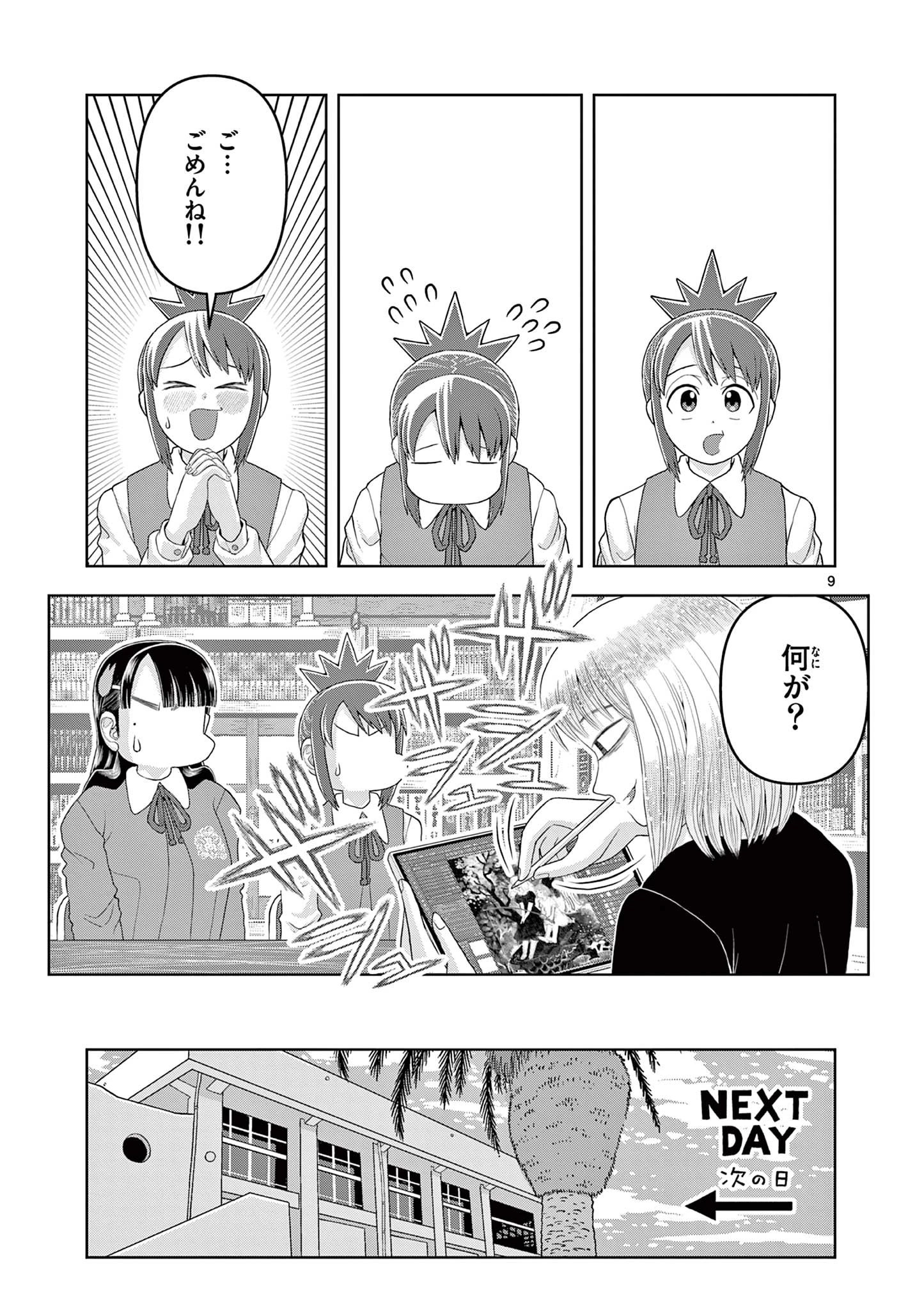 これ描いて死ね 第20.1話 - 9