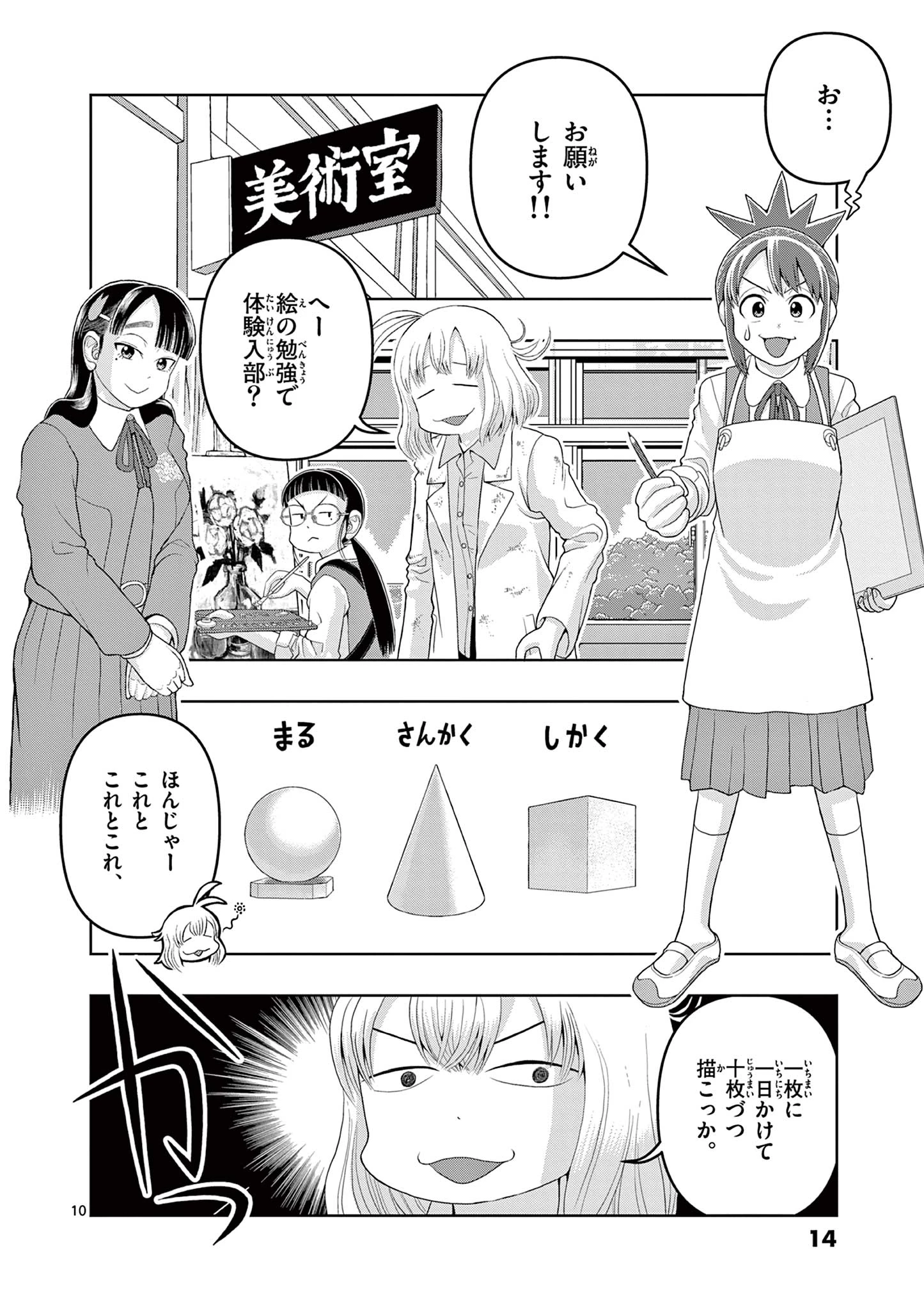 これ描いて死ね 第20.1話 - 10