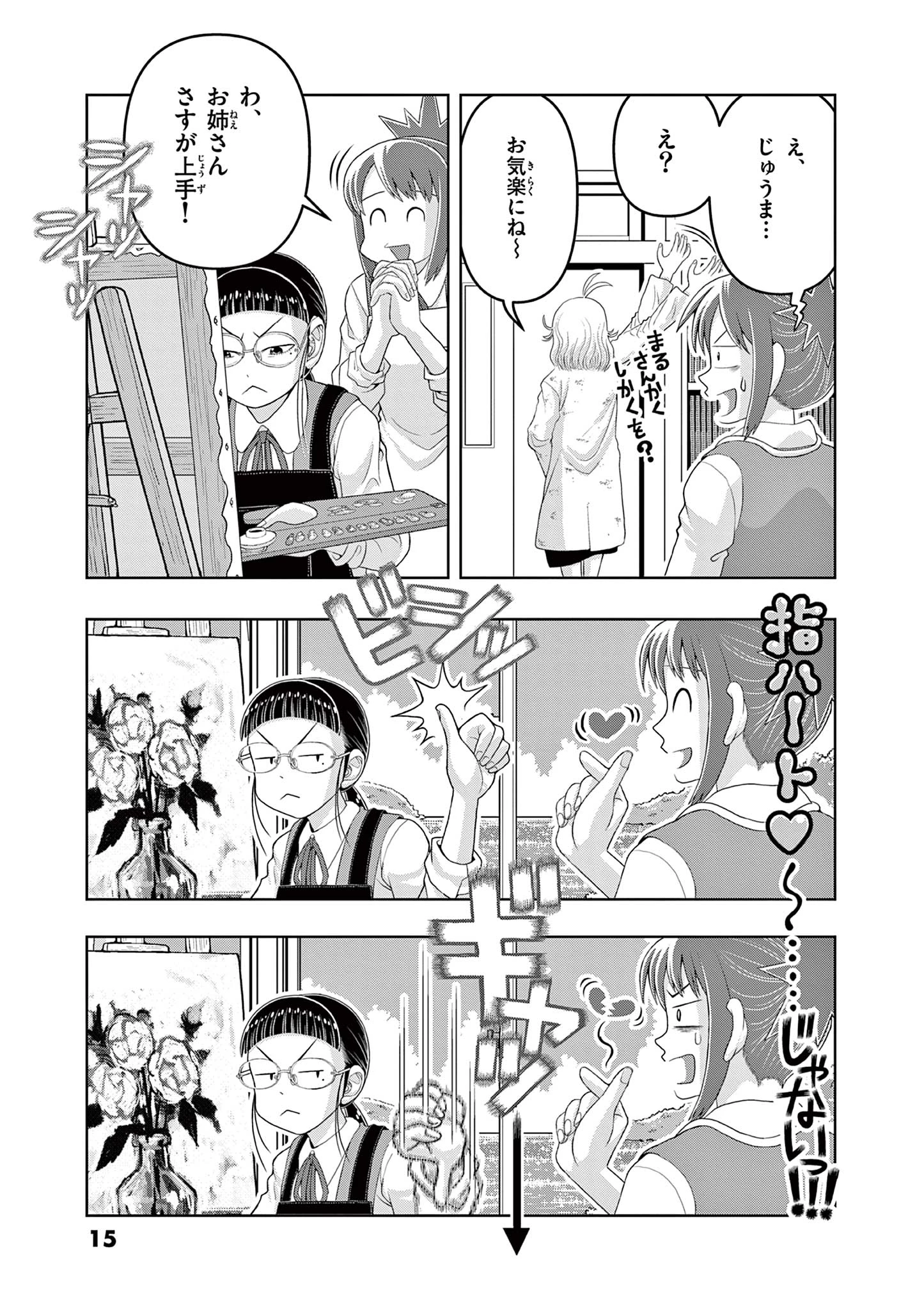 これ描いて死ね 第20.1話 - 11