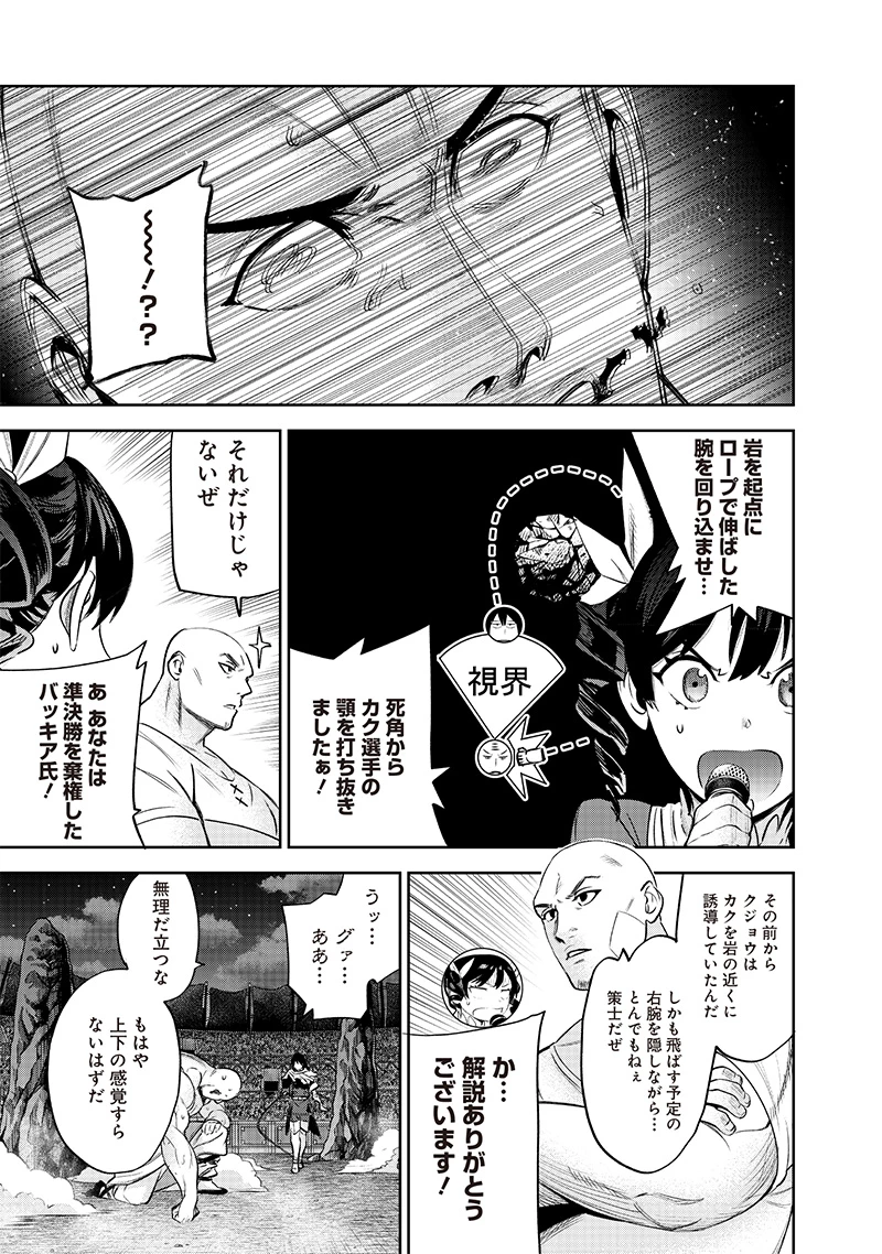 魔道機巧～壊れた勇者の復讐譚～ 第6.2話 - 17