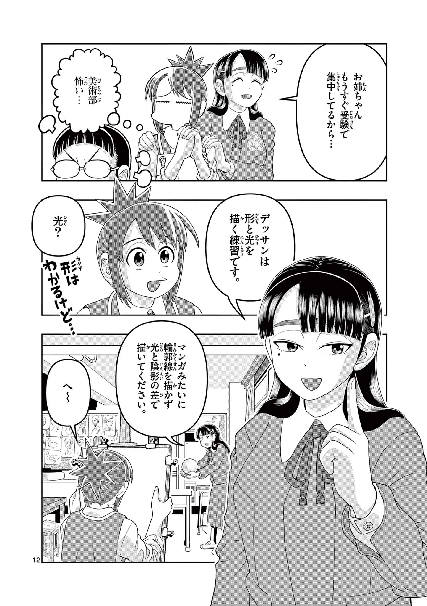 これ描いて死ね 第20.1話 - 12