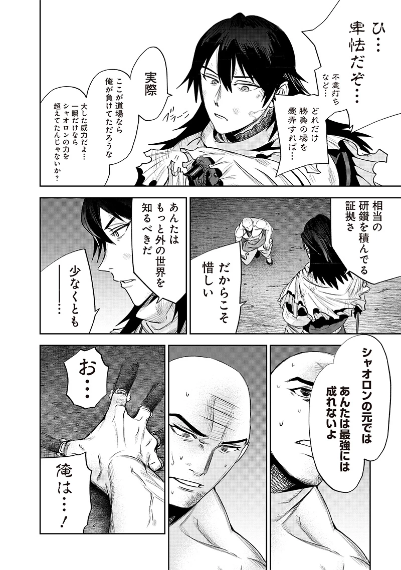 魔道機巧～壊れた勇者の復讐譚～ 第6.2話 - 18