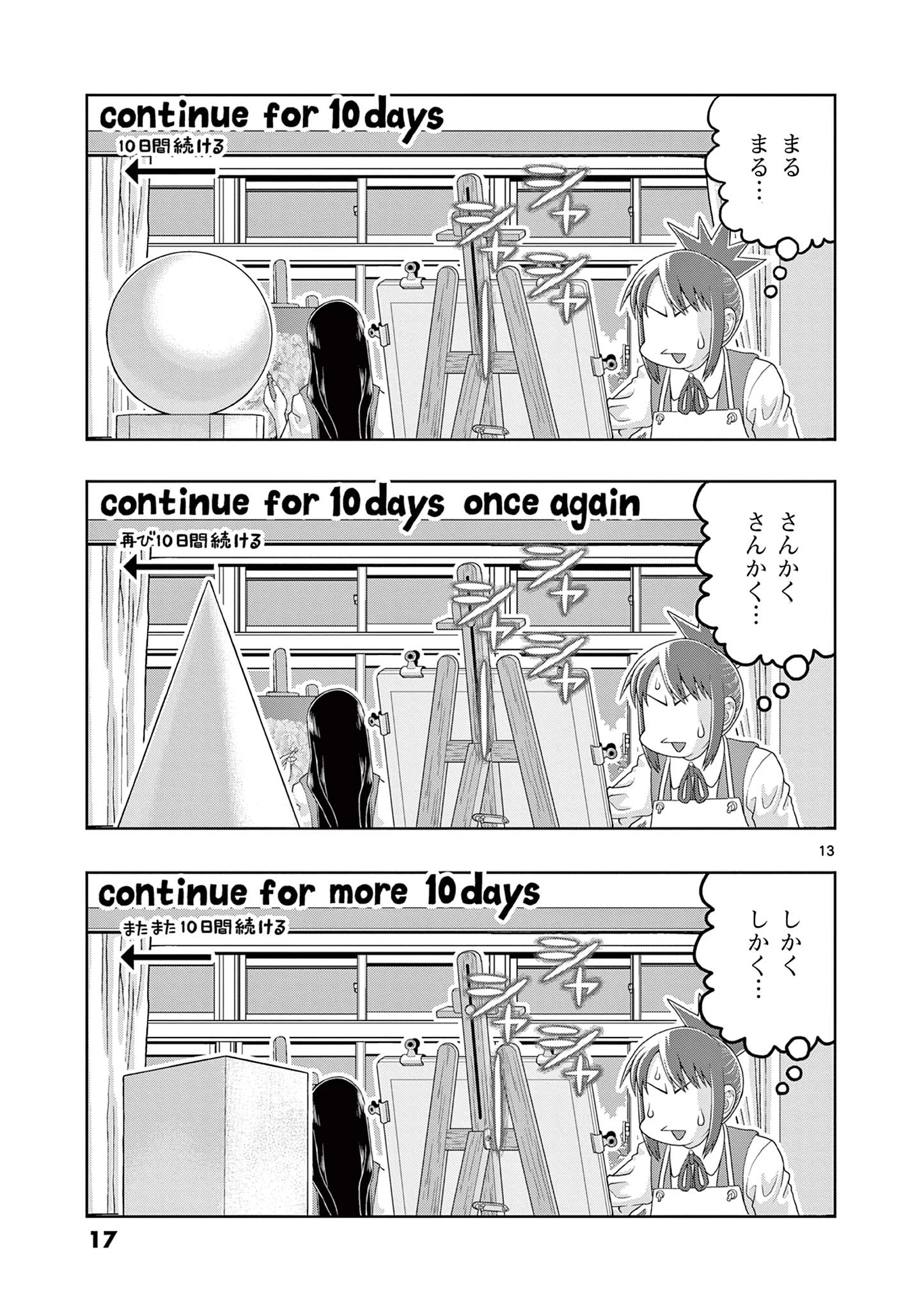 これ描いて死ね 第20.1話 - 13