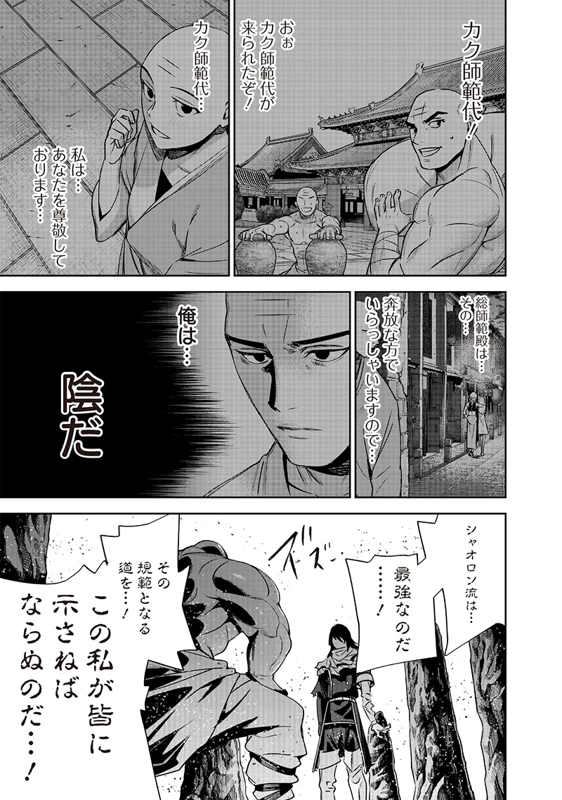 魔道機巧～壊れた勇者の復讐譚～ 第6.2話 - 19