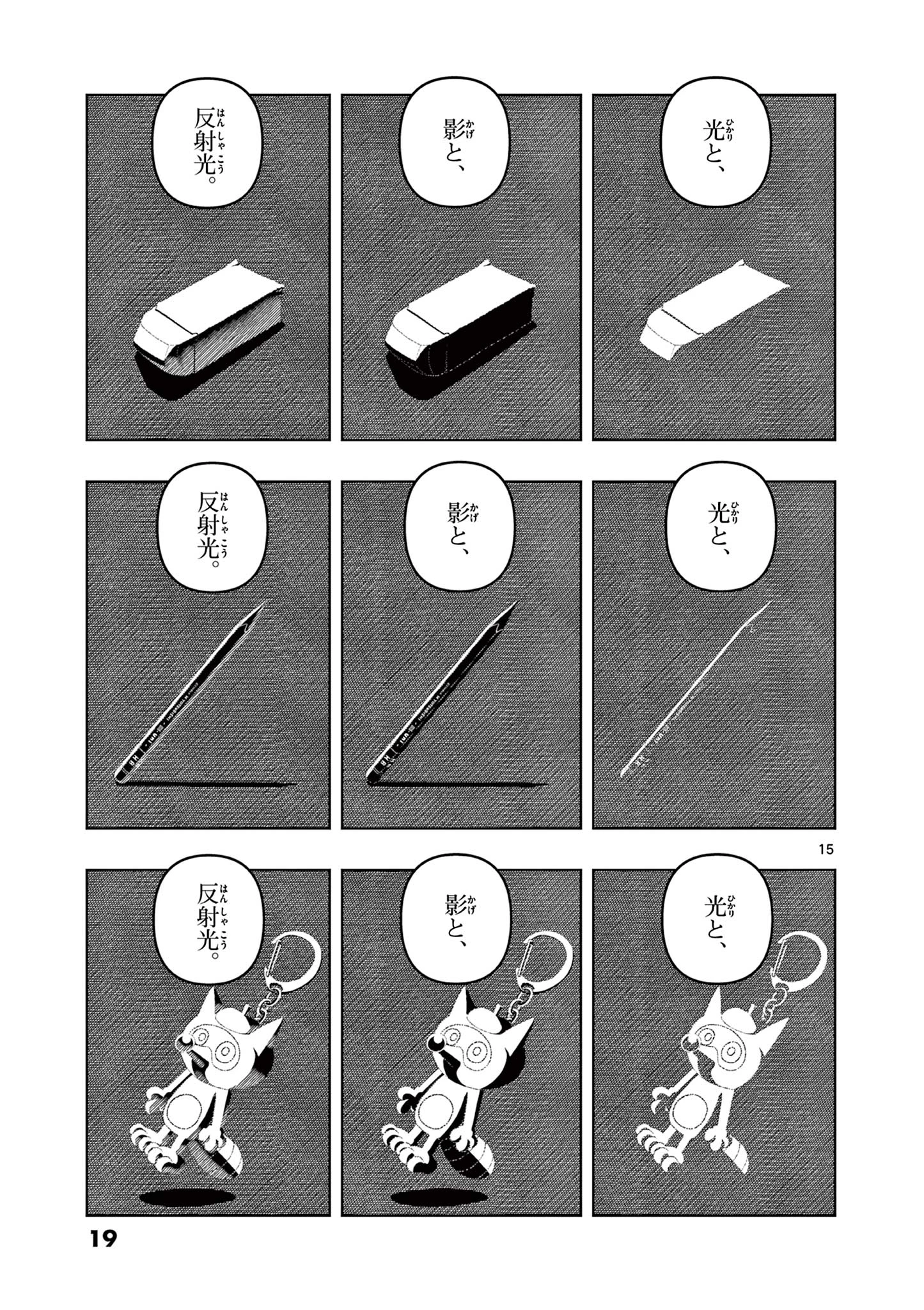 これ描いて死ね 第20.1話 - 15