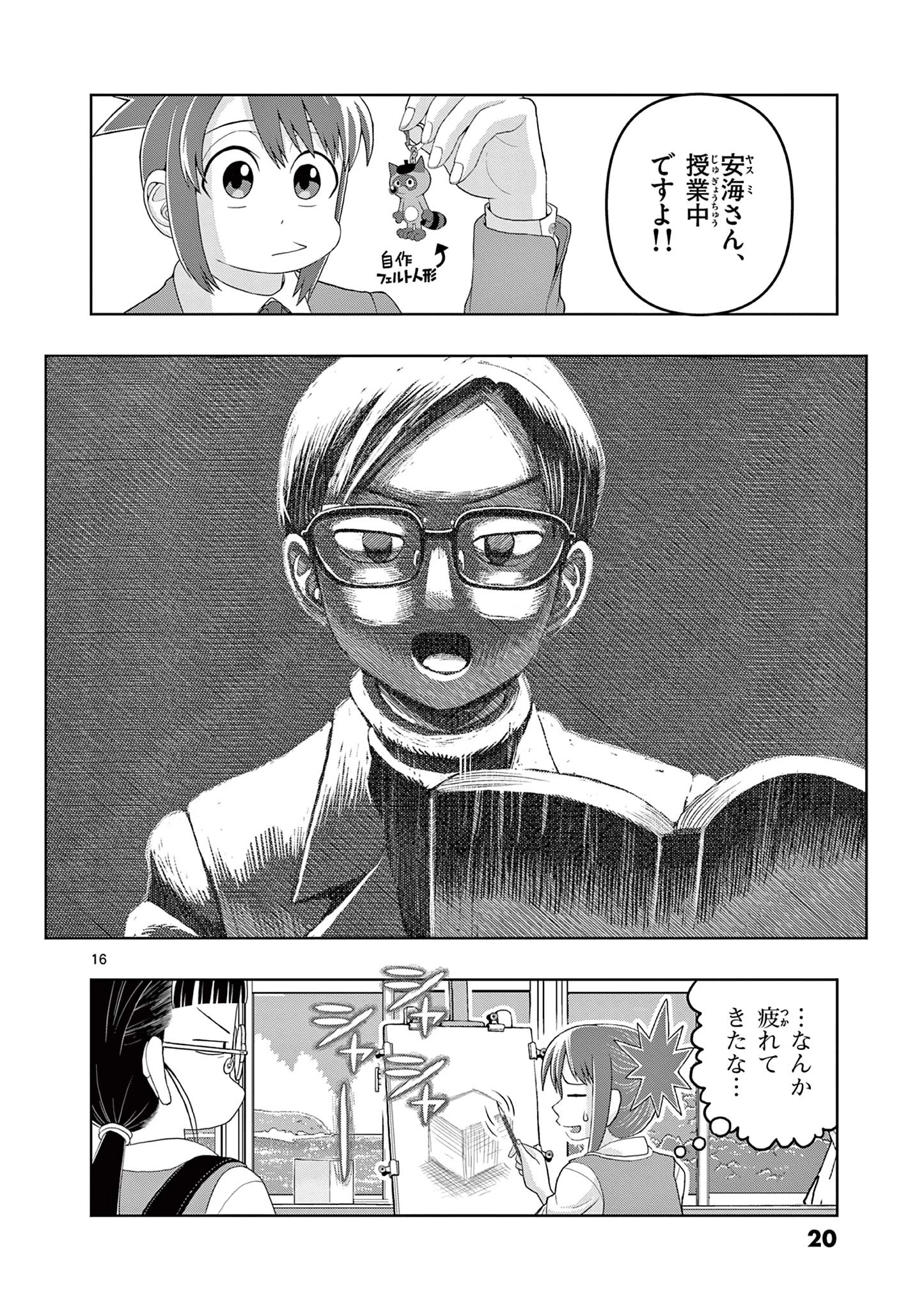 これ描いて死ね 第20.1話 - 16