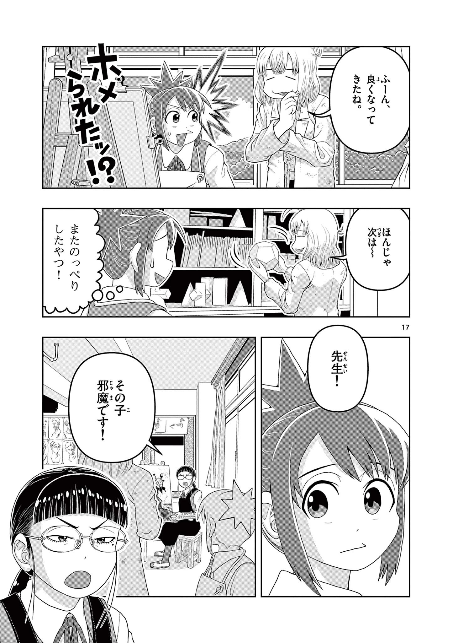 これ描いて死ね 第20.1話 - 17