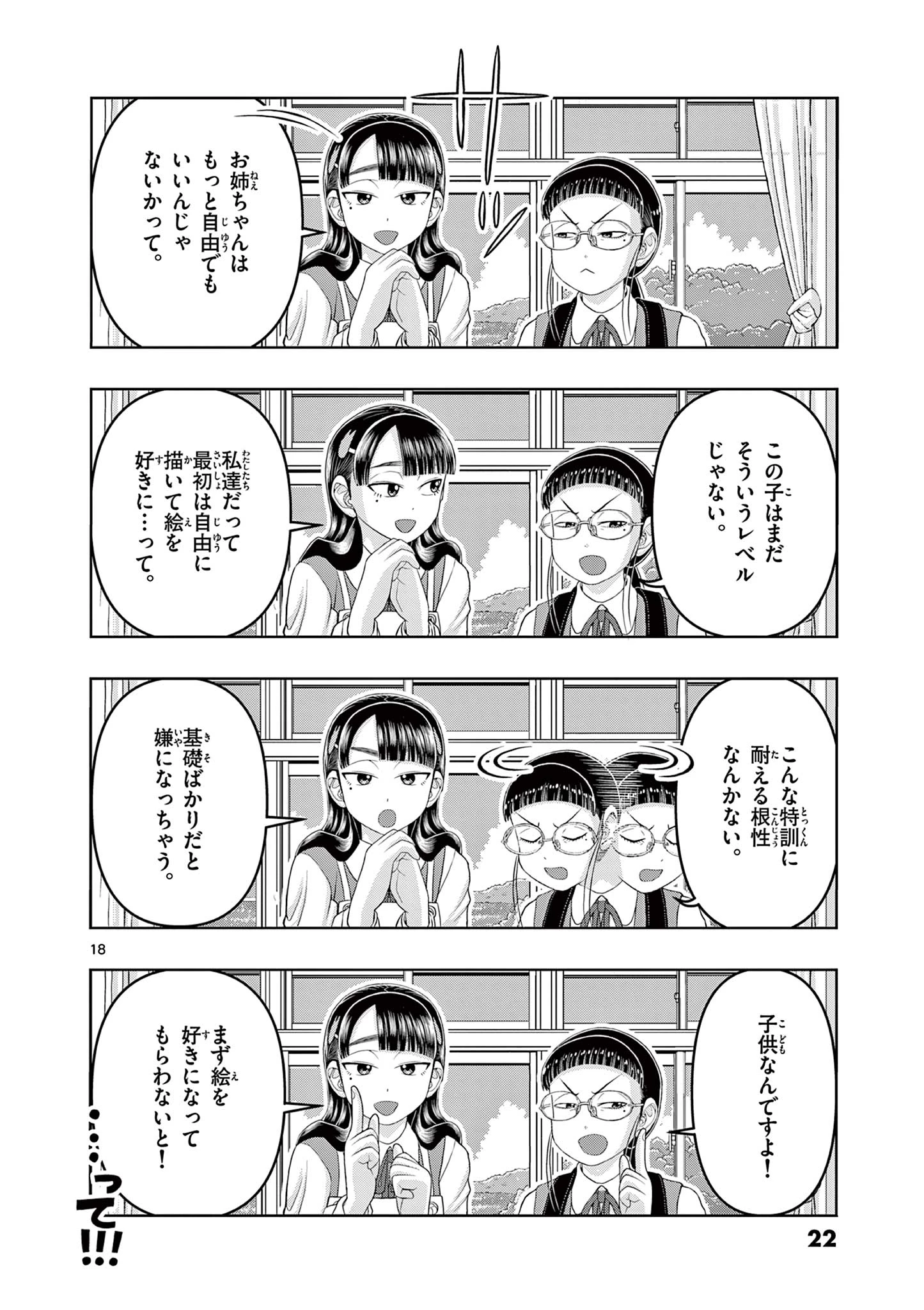 これ描いて死ね 第20.1話 - 18