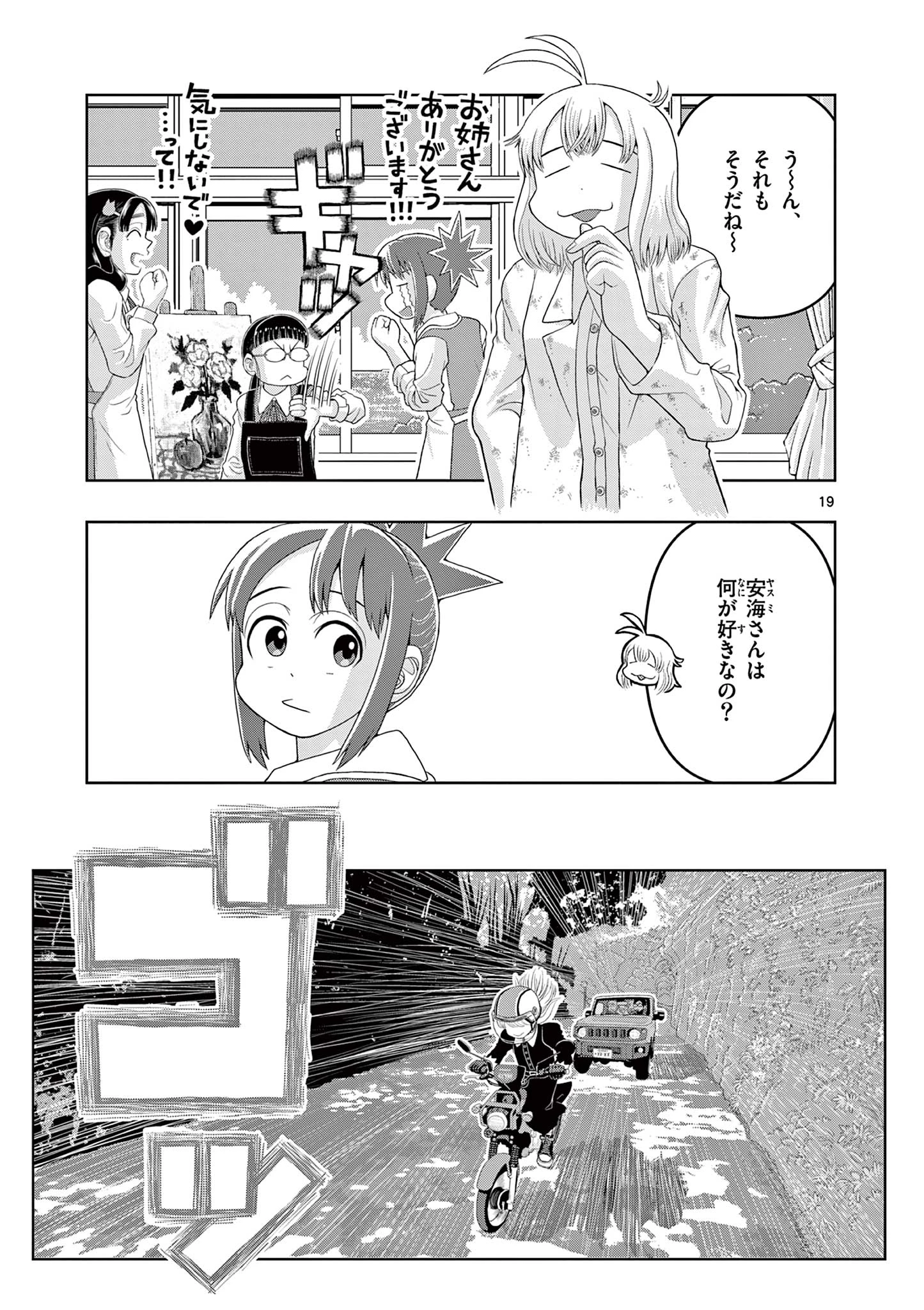 これ描いて死ね 第20.1話 - 19