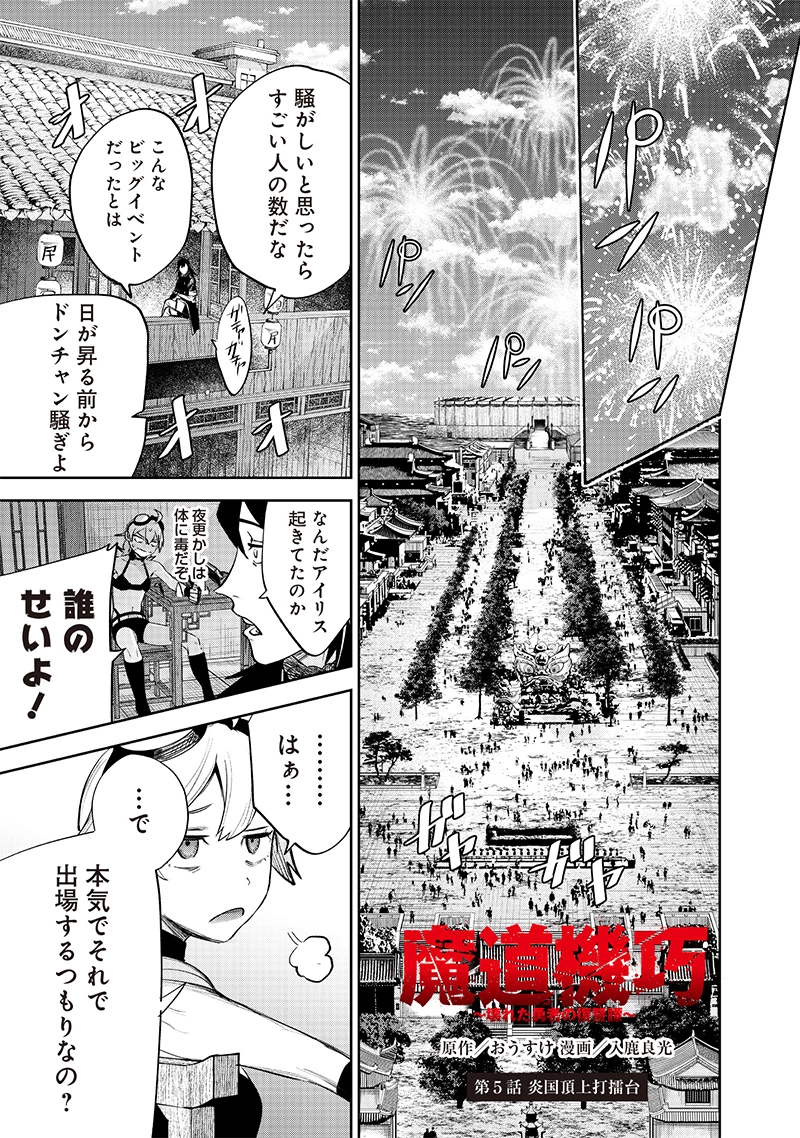 魔道機巧～壊れた勇者の復讐譚～ 第5.1話 - 1