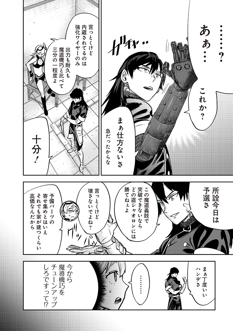 魔道機巧～壊れた勇者の復讐譚～ 第5.1話 - 2