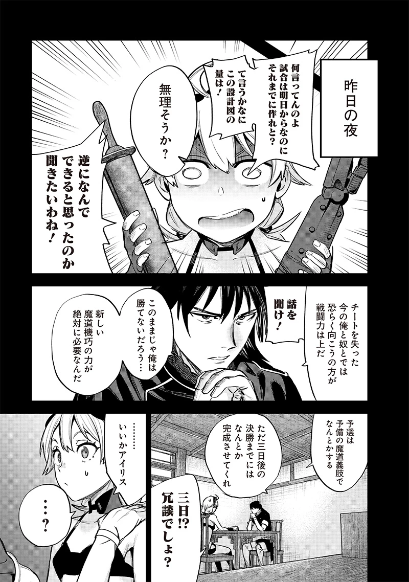 魔道機巧～壊れた勇者の復讐譚～ 第5.1話 - 3