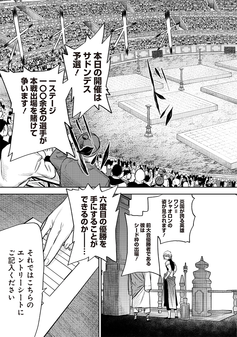 魔道機巧～壊れた勇者の復讐譚～ 第5.1話 - 7