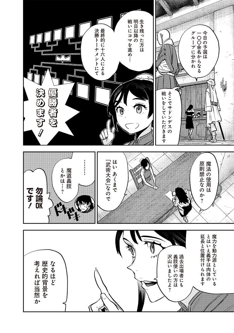魔道機巧～壊れた勇者の復讐譚～ 第5.1話 - 8