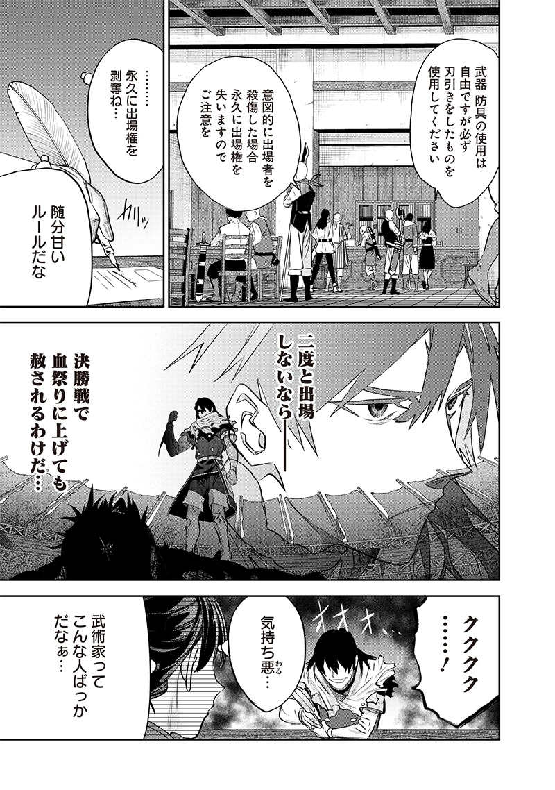 魔道機巧～壊れた勇者の復讐譚～ 第5.1話 - 9