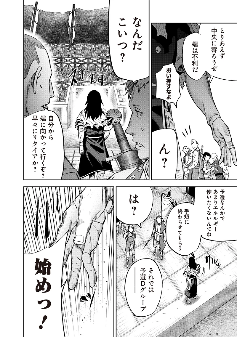 魔道機巧～壊れた勇者の復讐譚～ 第5.1話 - 14