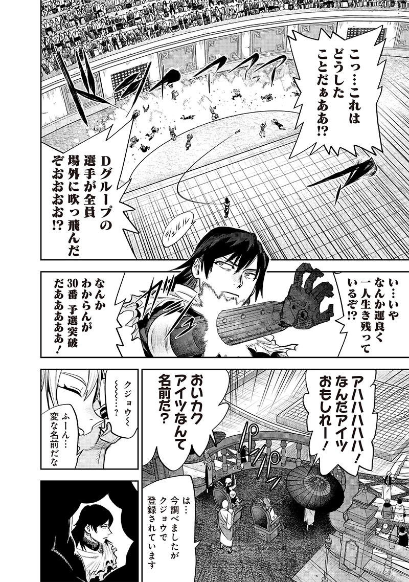 魔道機巧～壊れた勇者の復讐譚～ 第5.1話 - 24