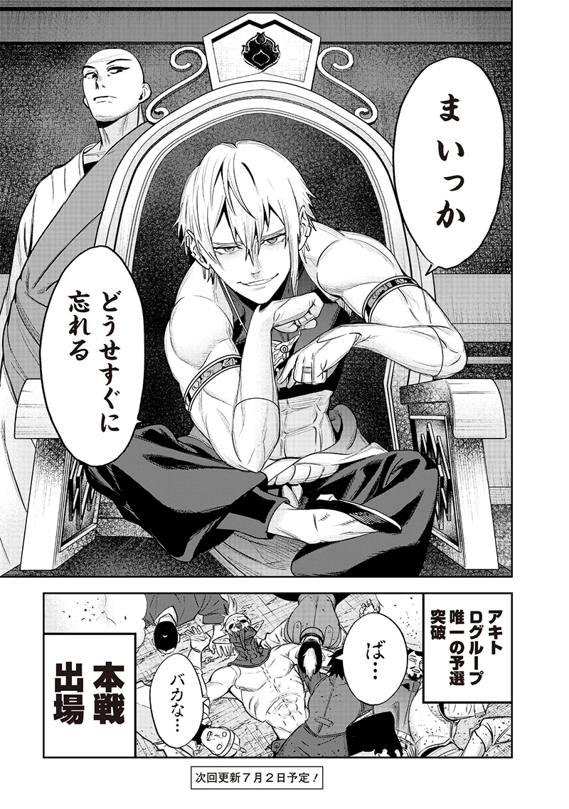魔道機巧～壊れた勇者の復讐譚～ 第5.1話 - 25