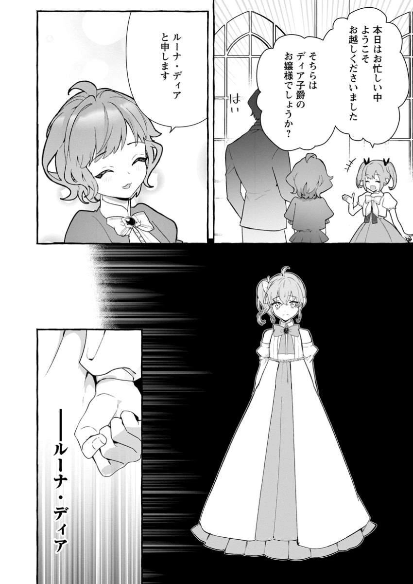 逆行悪役令嬢はただ今求婚中 ～近くに居た騎士に求婚しただけのはずが、溺愛ルートに入りました!?～ 第7.2話 - 1