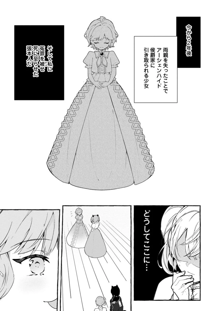逆行悪役令嬢はただ今求婚中 ～近くに居た騎士に求婚しただけのはずが、溺愛ルートに入りました!?～ 第7.2話 - 2