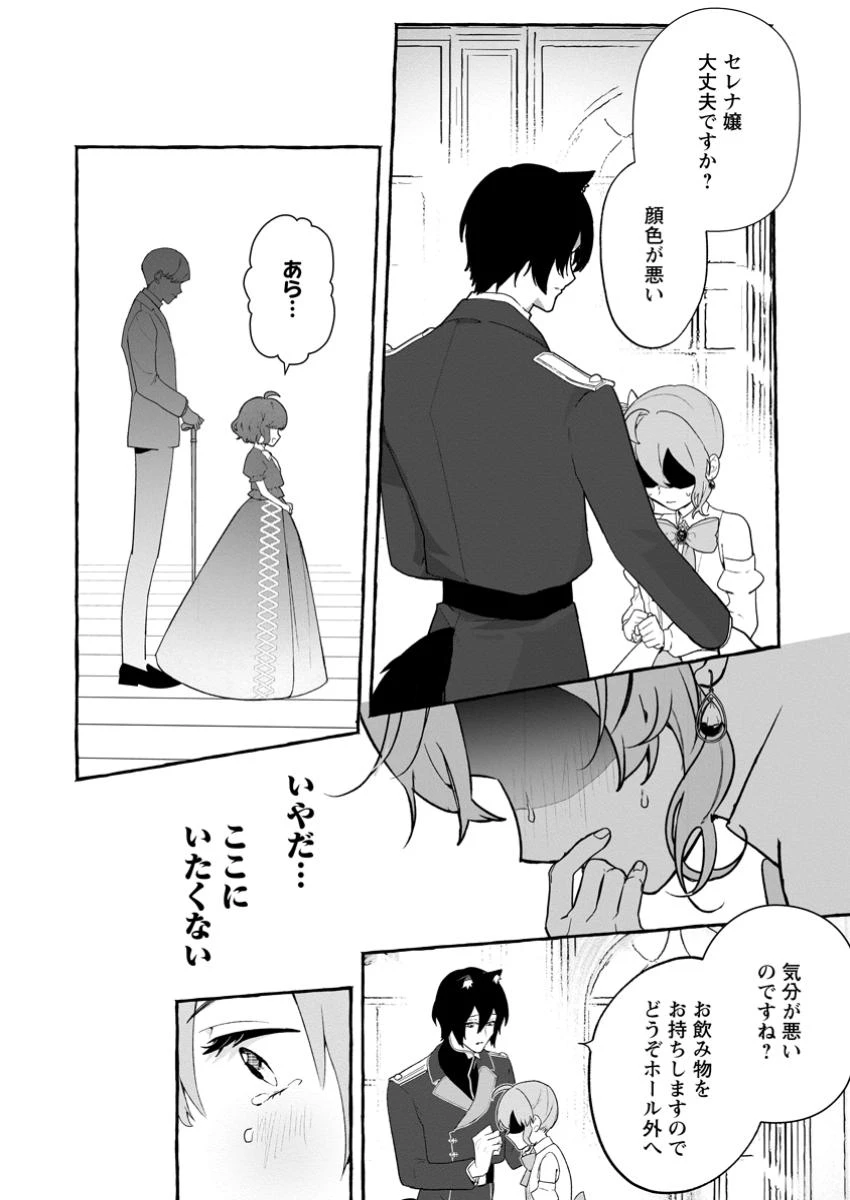 逆行悪役令嬢はただ今求婚中 ～近くに居た騎士に求婚しただけのはずが、溺愛ルートに入りました!?～ 第7.2話 - 3