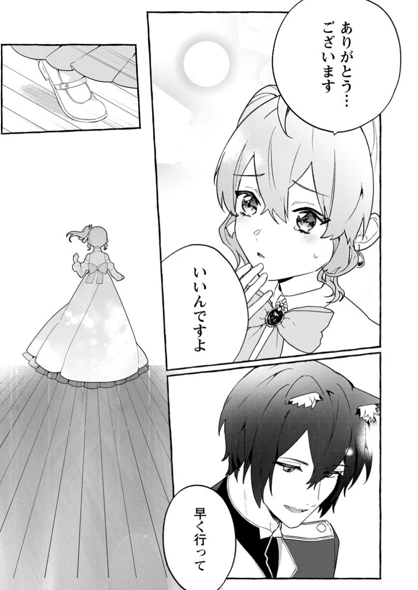 逆行悪役令嬢はただ今求婚中 ～近くに居た騎士に求婚しただけのはずが、溺愛ルートに入りました!?～ 第7.2話 - 4
