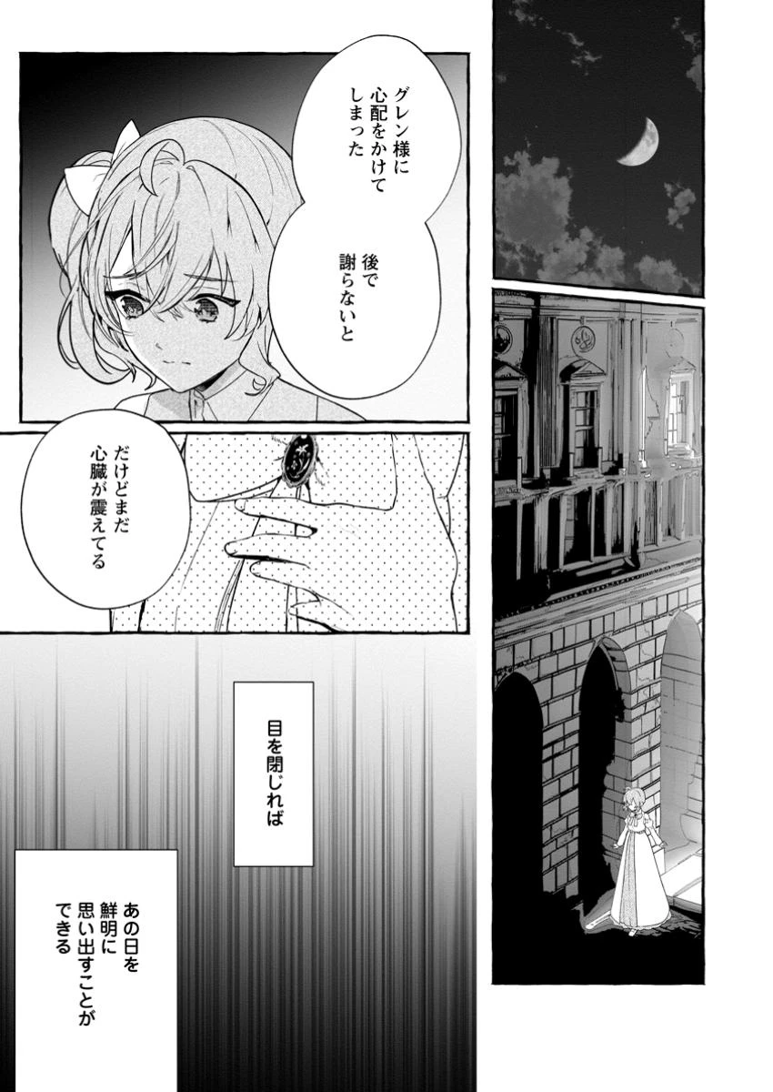 逆行悪役令嬢はただ今求婚中 ～近くに居た騎士に求婚しただけのはずが、溺愛ルートに入りました!?～ 第7.2話 - 6