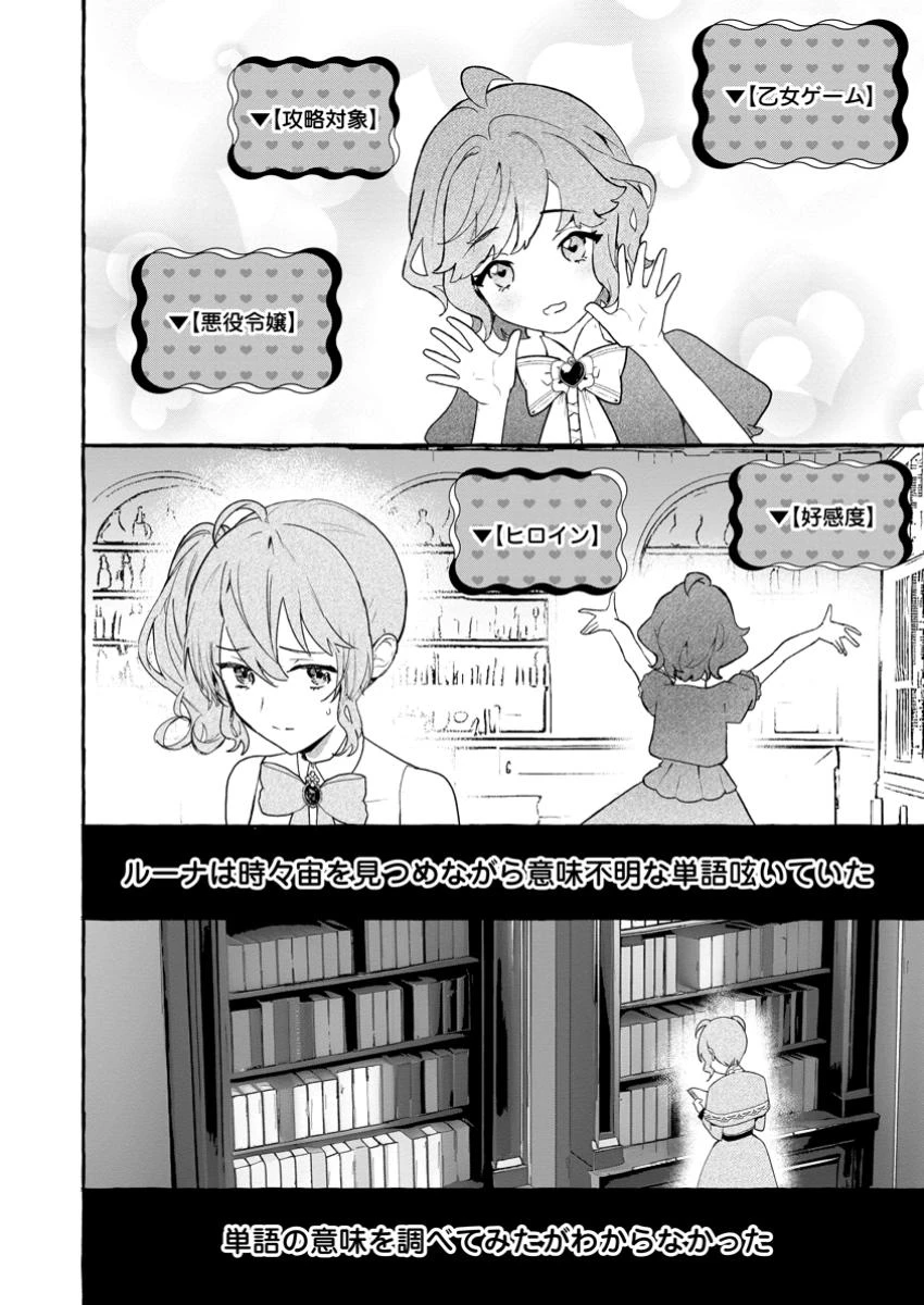 逆行悪役令嬢はただ今求婚中 ～近くに居た騎士に求婚しただけのはずが、溺愛ルートに入りました!?～ 第7.2話 - 7